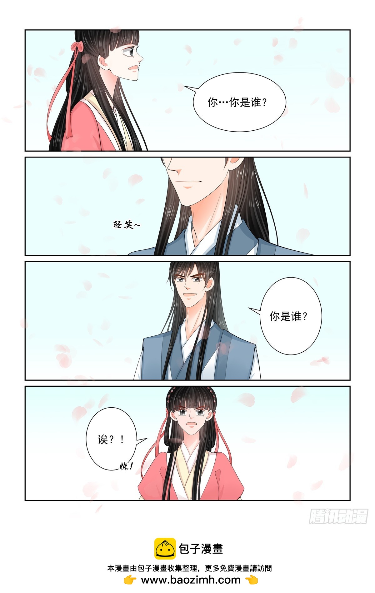 《重生之慕甄（全彩版）》第一百三十二话 宿命 上 第9页