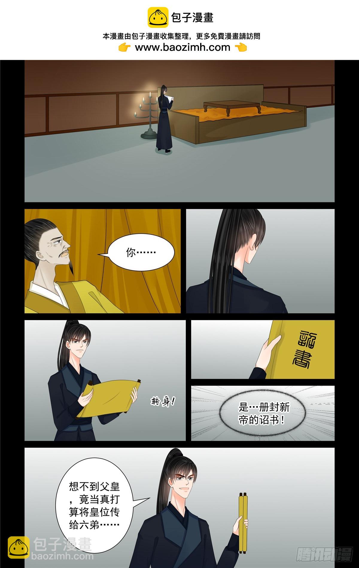 《重生之慕甄（全彩版）》第一百三十四话 夺位 上 第2页