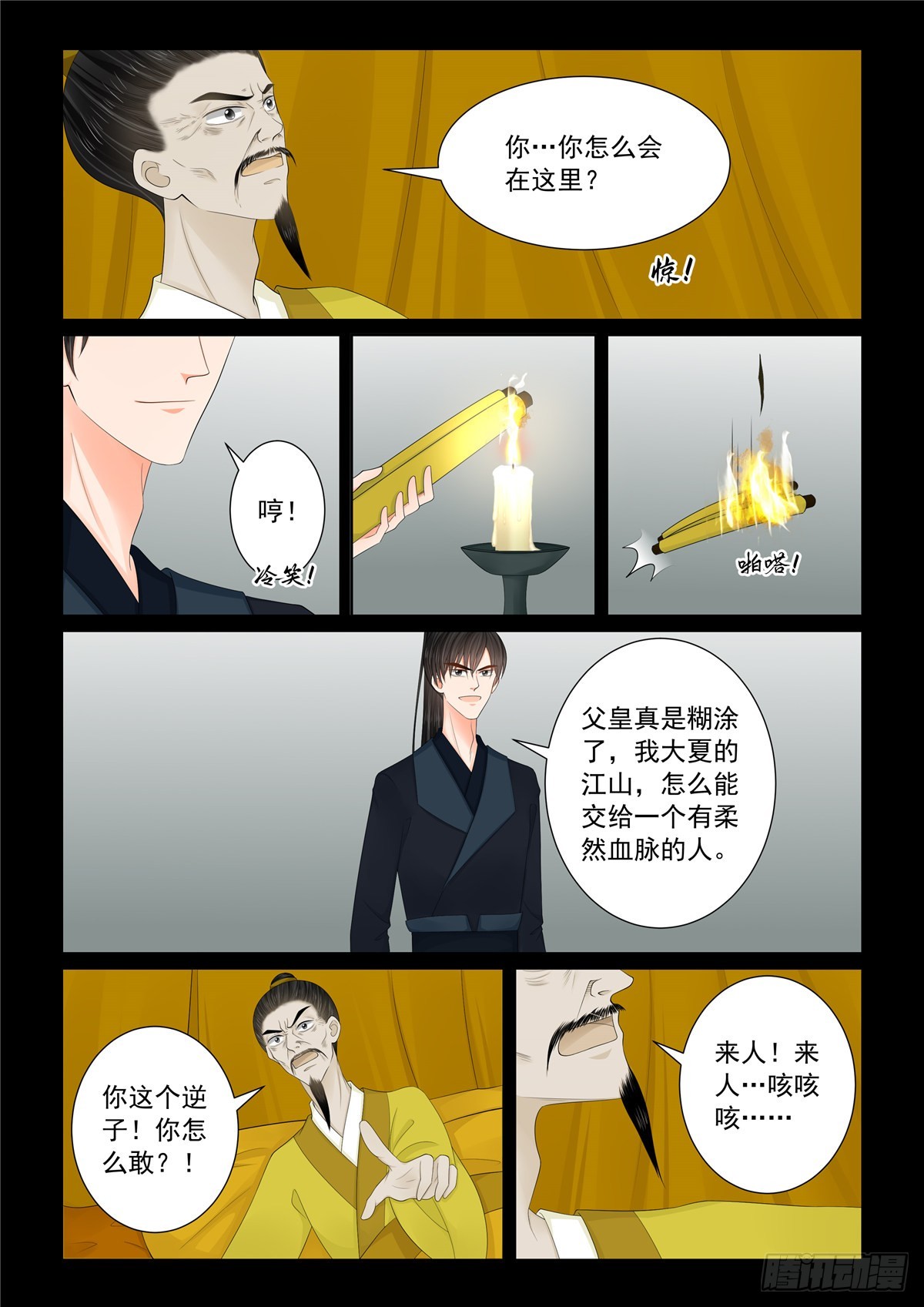 《重生之慕甄（全彩版）》第一百三十四话 夺位 上 第3页