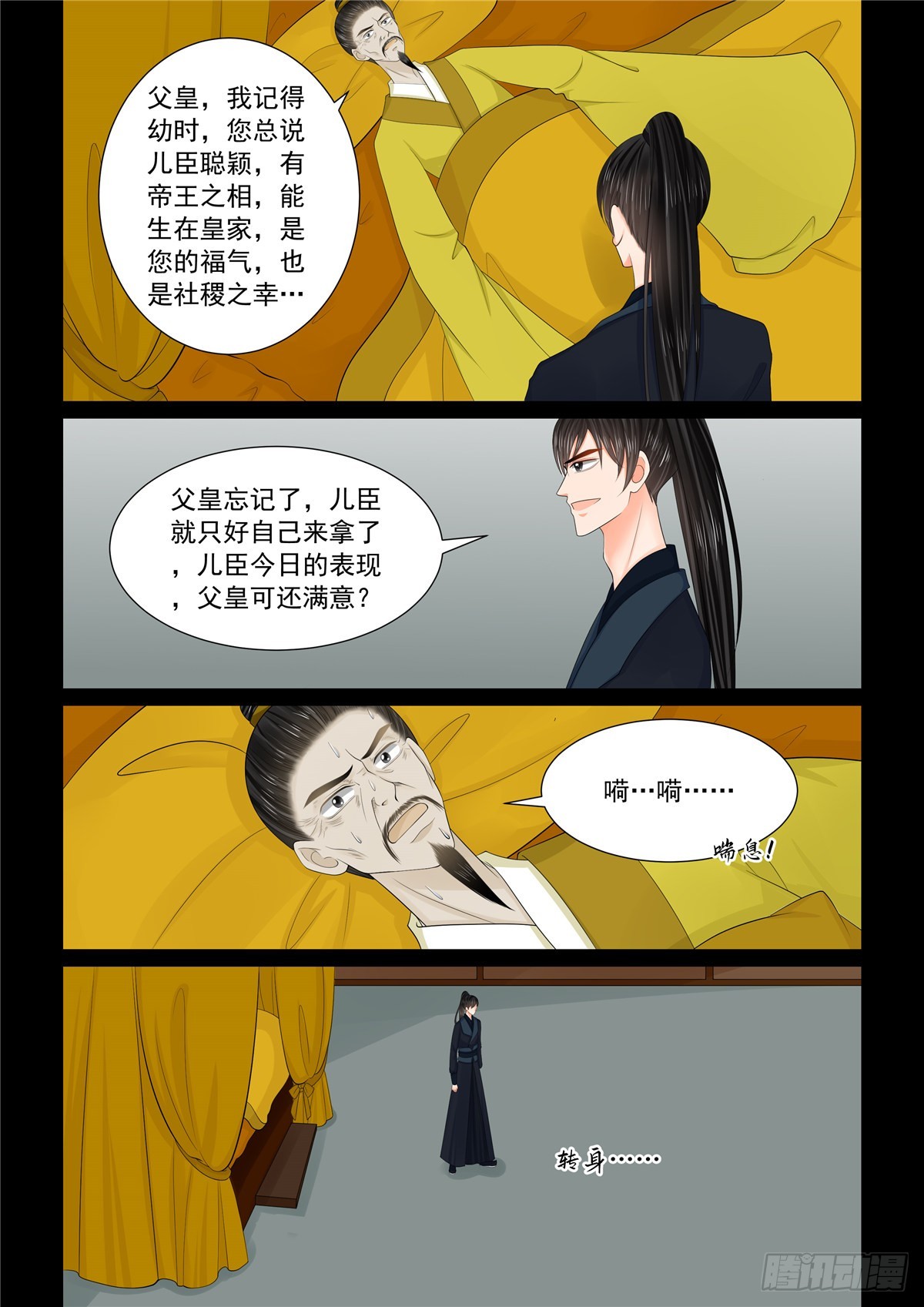 《重生之慕甄（全彩版）》第一百三十四话 夺位 上 第5页