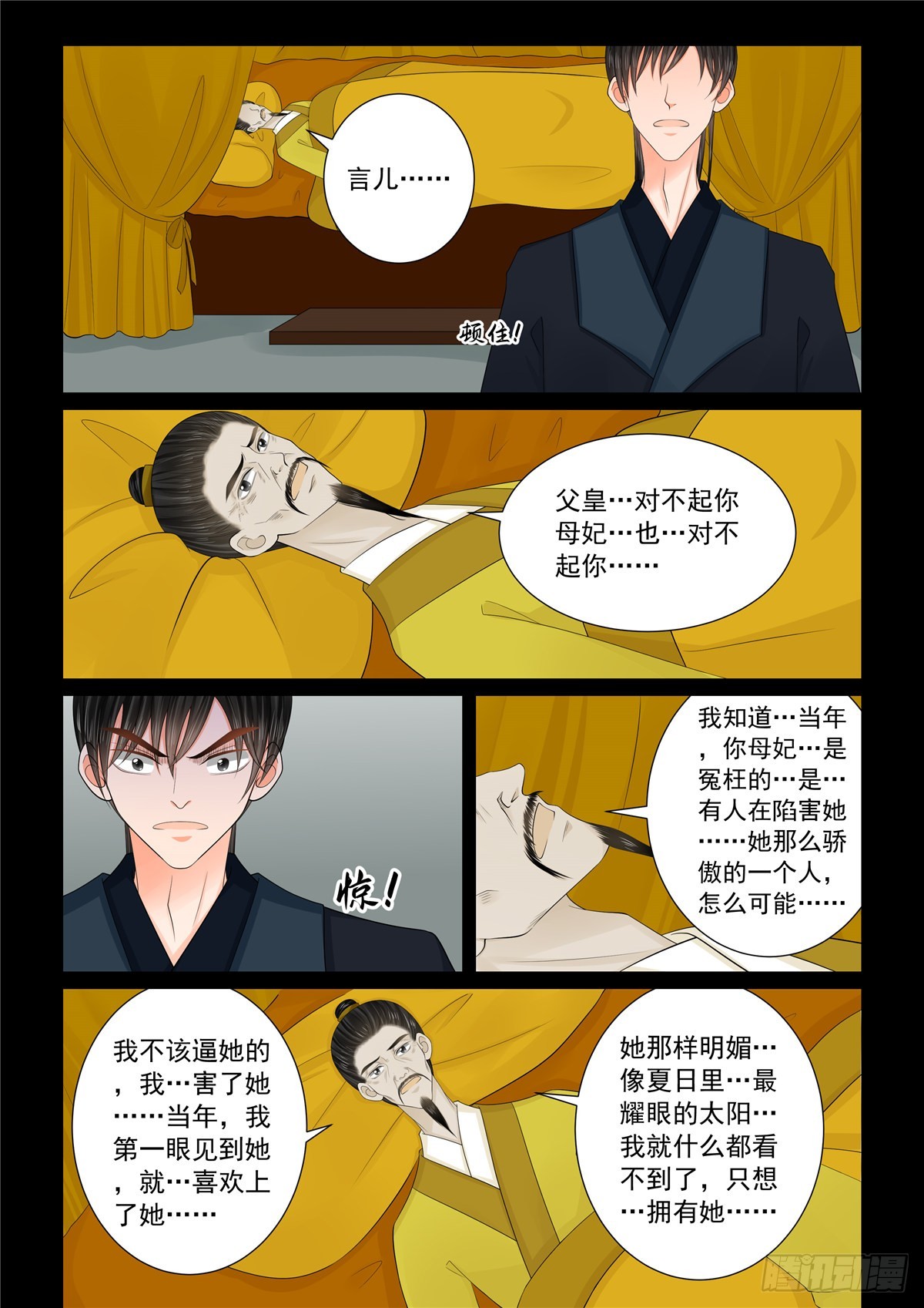 《重生之慕甄（全彩版）》第一百三十四话 夺位 上 第6页