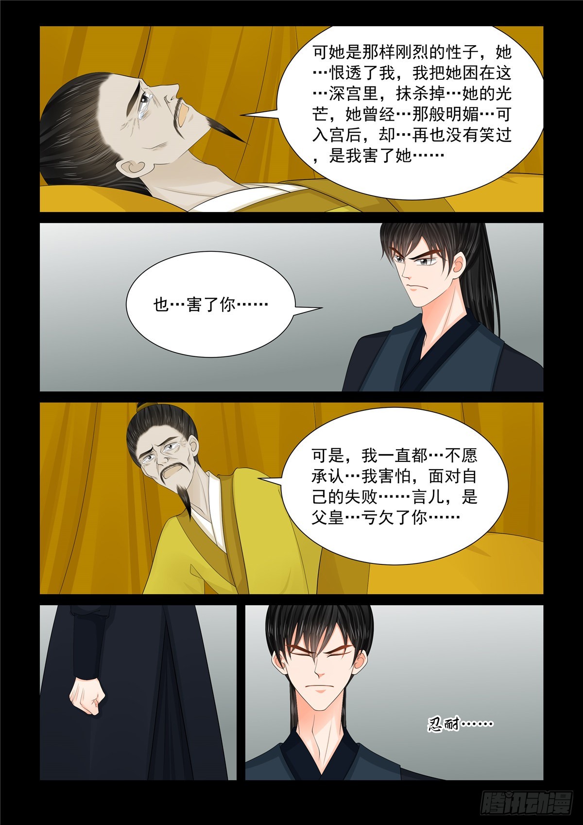 《重生之慕甄（全彩版）》第一百三十四话 夺位 上 第7页