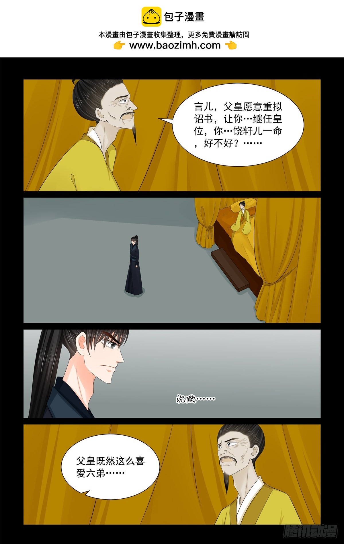 《重生之慕甄（全彩版）》第一百三十四话 夺位 上 第8页