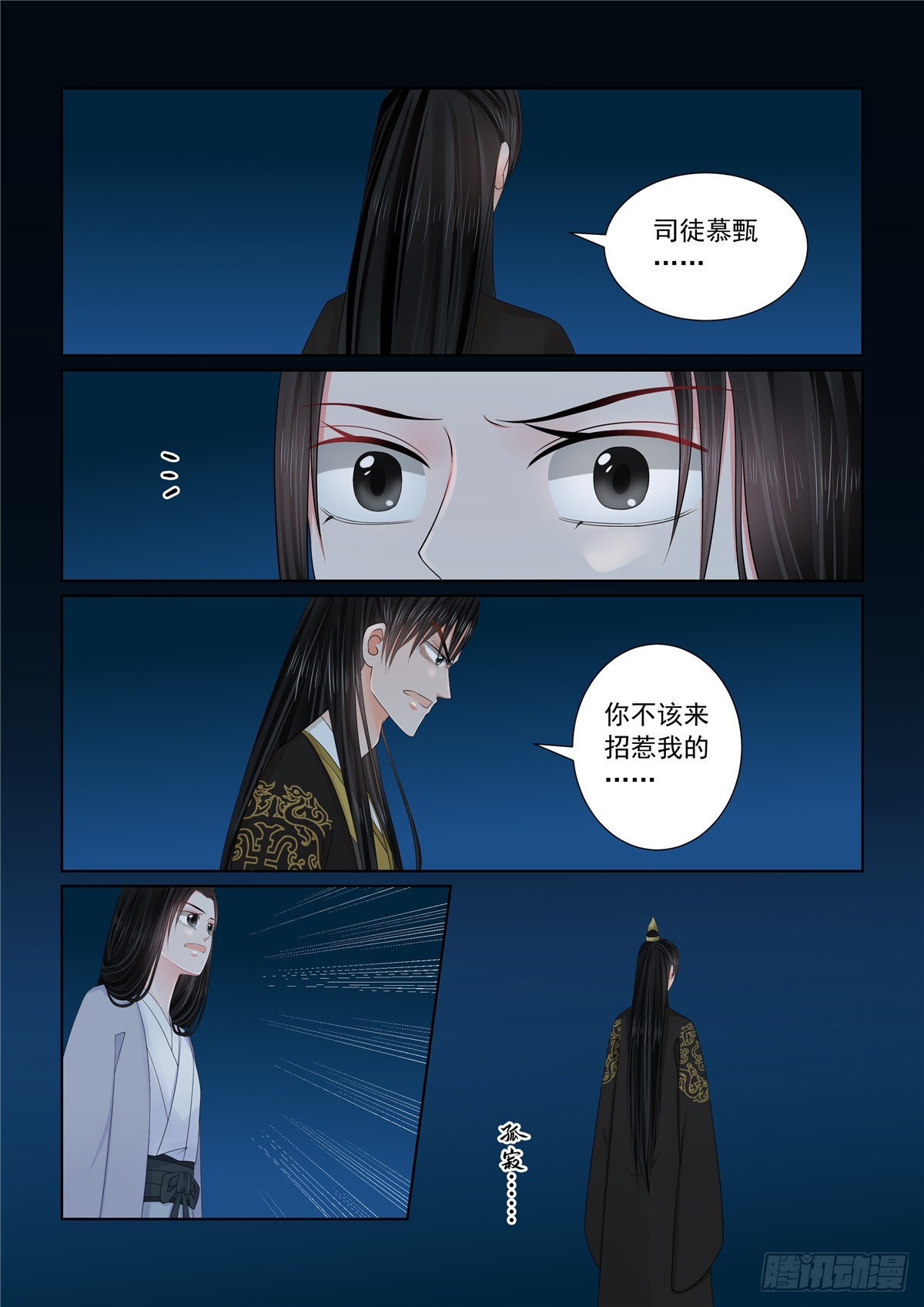 《重生之慕甄（全彩版）》第一百三十三话 重生 下 第1页