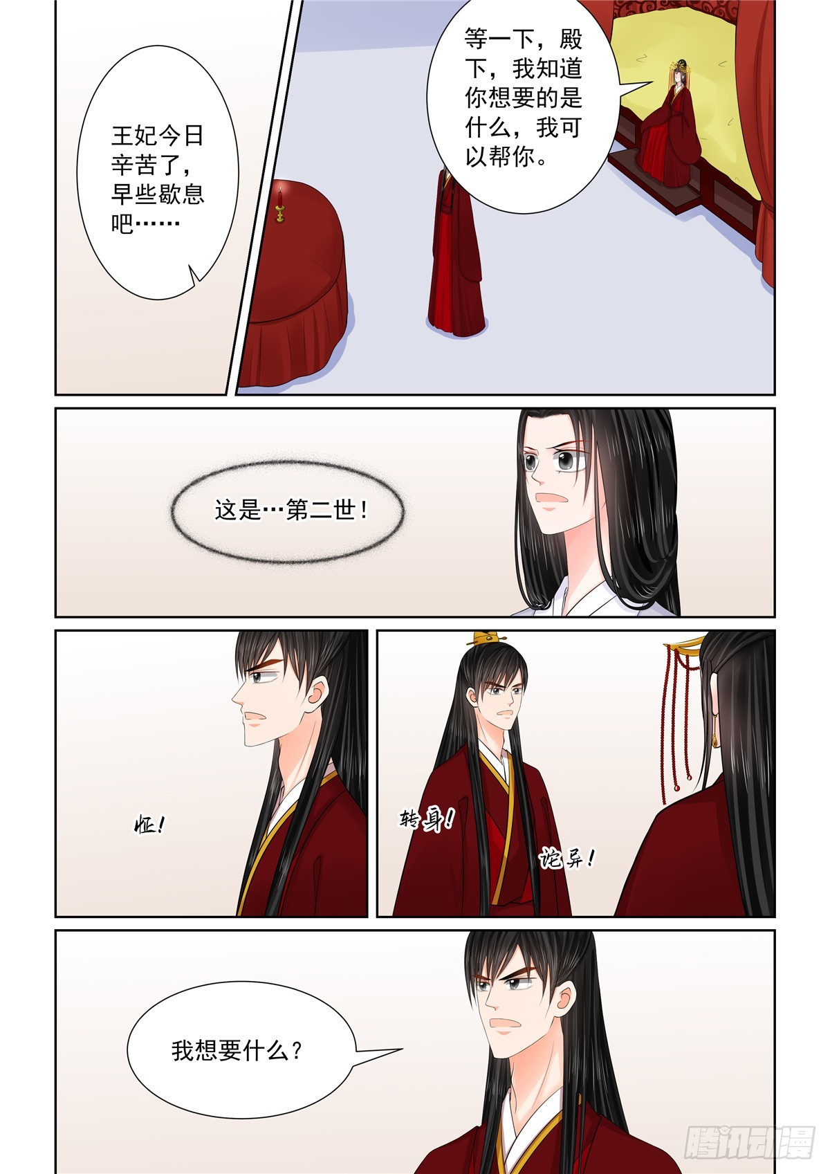 《重生之慕甄（全彩版）》第一百三十三话 重生 下 第4页