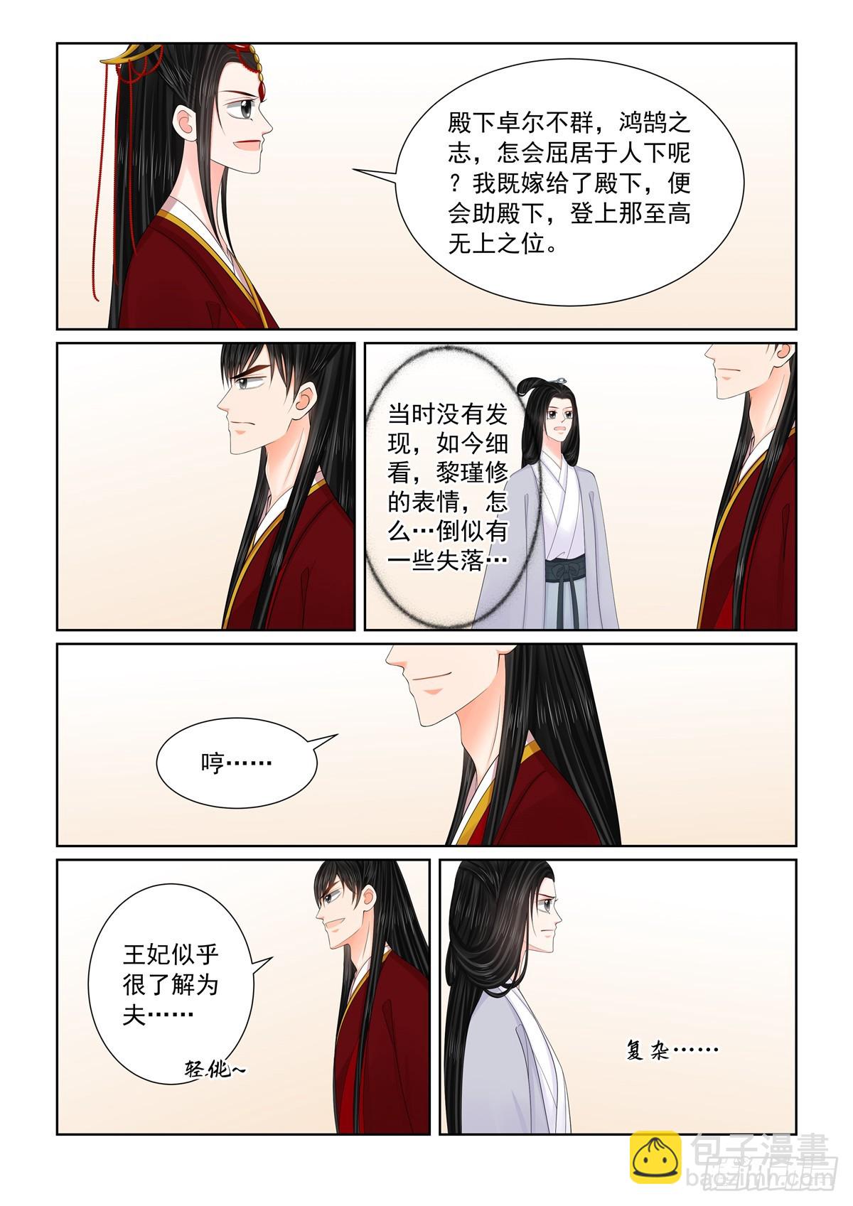 《重生之慕甄（全彩版）》第一百三十三话 重生 下 第5页