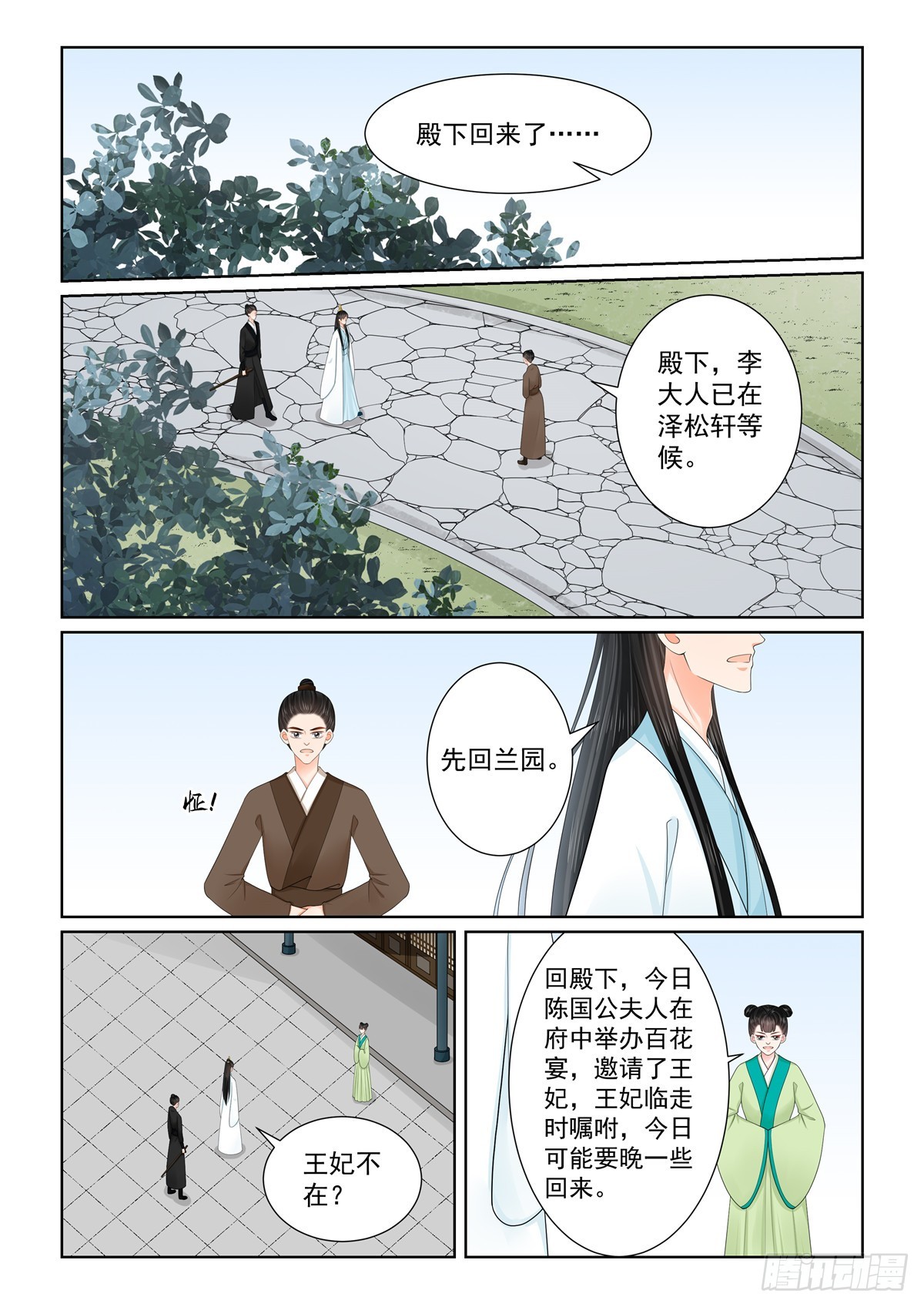 《重生之慕甄（全彩版）》第一百三十三话 重生 下 第6页