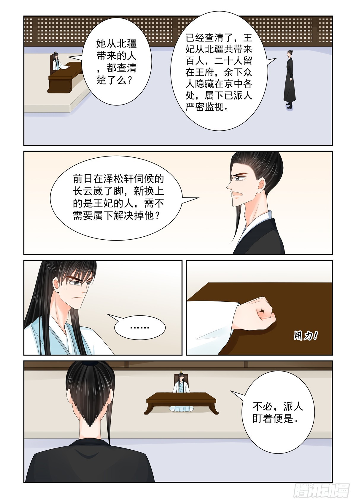 《重生之慕甄（全彩版）》第一百三十三话 重生 下 第7页