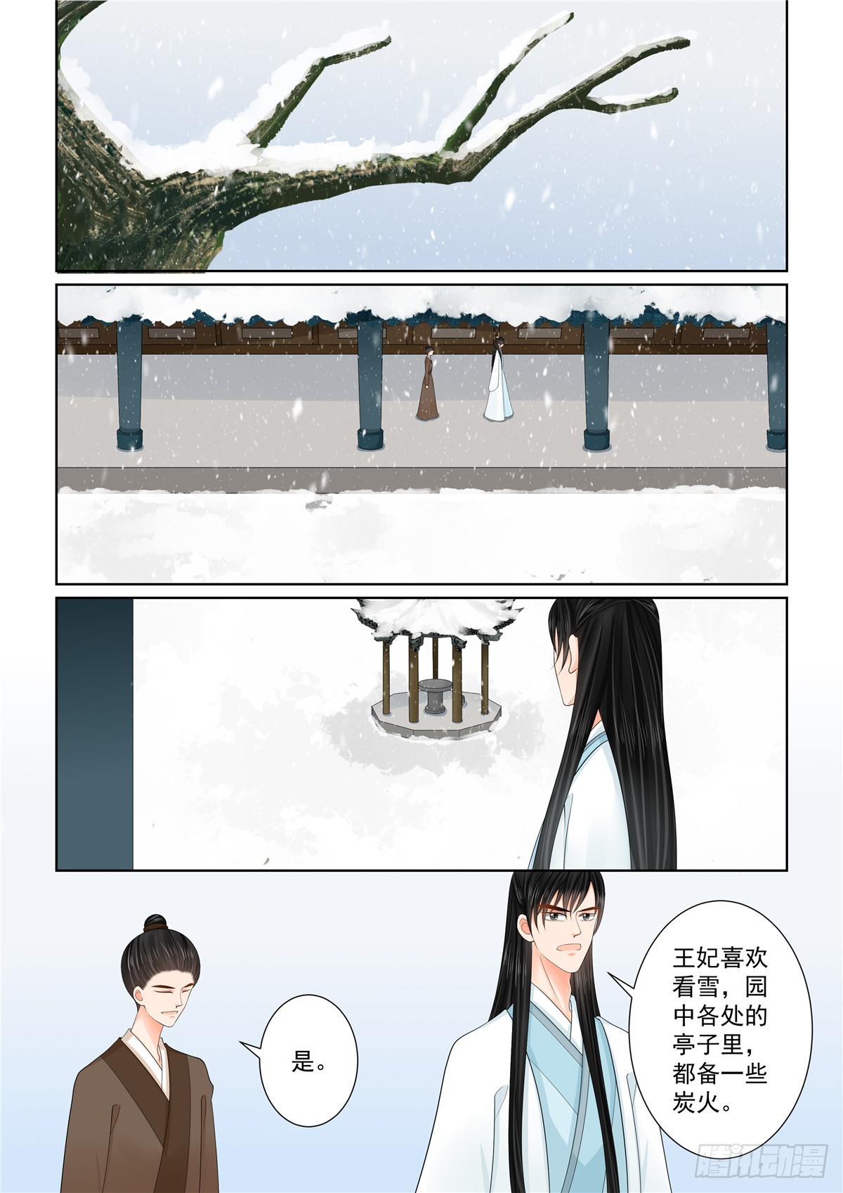 《重生之慕甄（全彩版）》第一百三十三话 重生 下 第8页