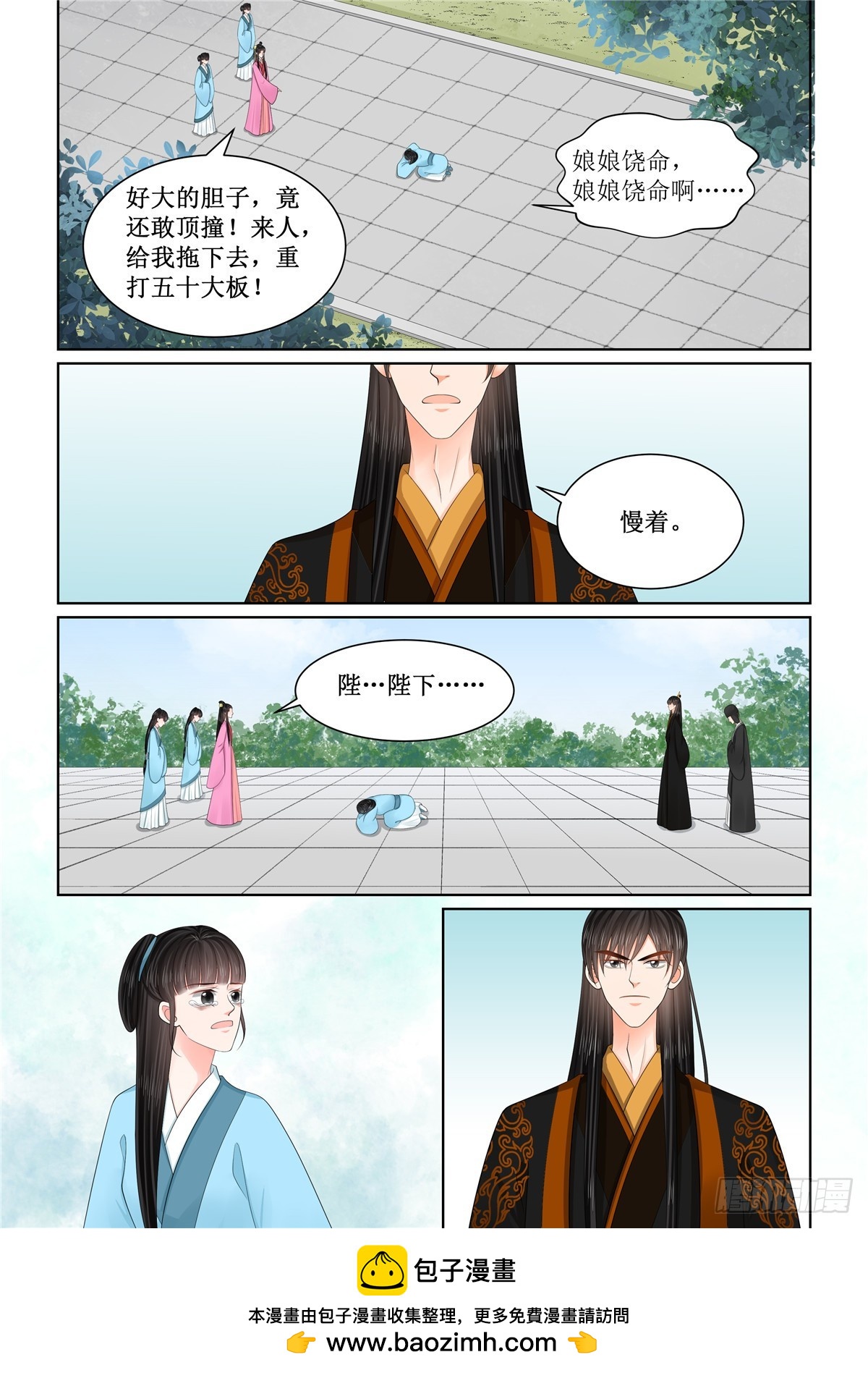 《重生之慕甄（全彩版）》第一百三十四话 夺位 下 第10页
