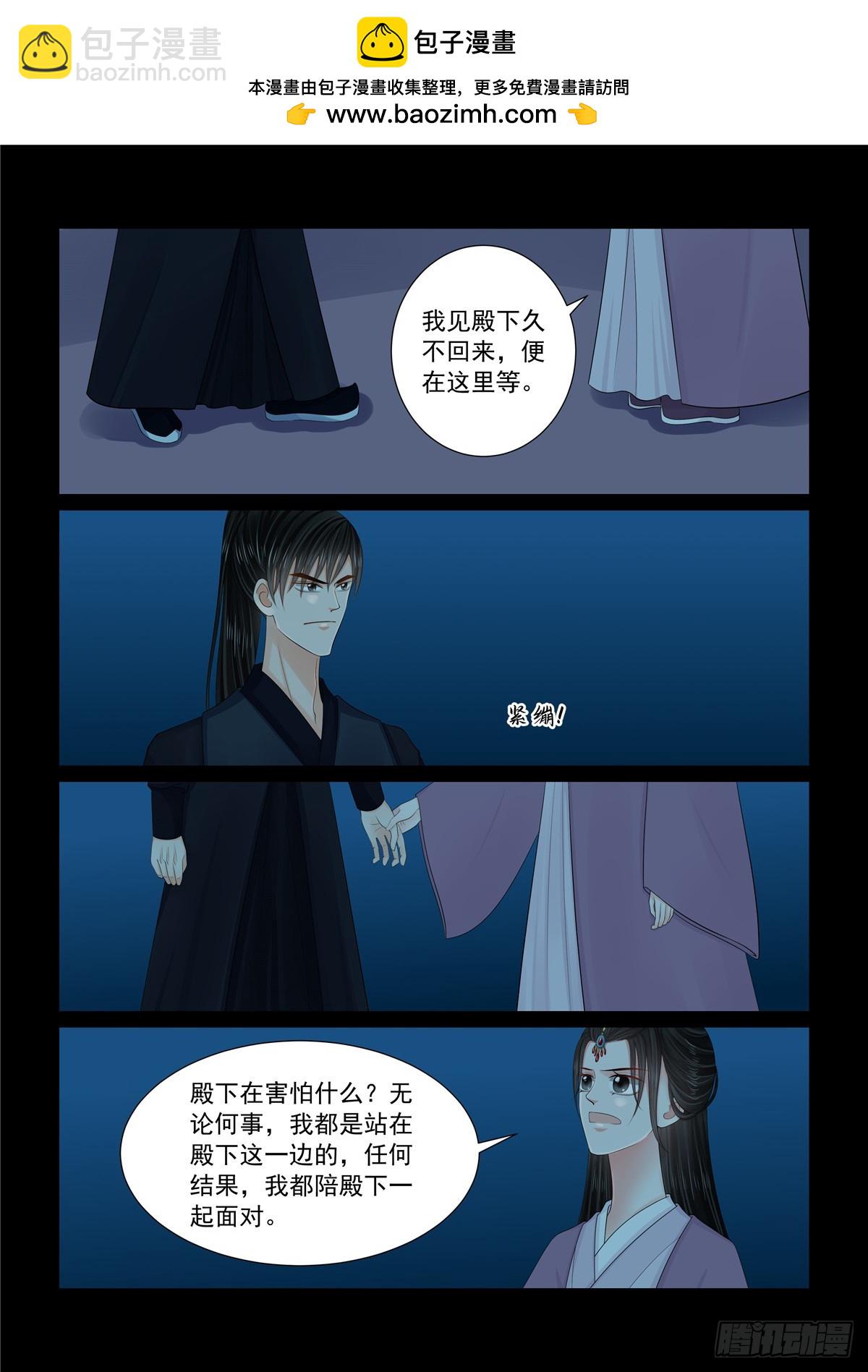 《重生之慕甄（全彩版）》第一百三十四话 夺位 下 第3页