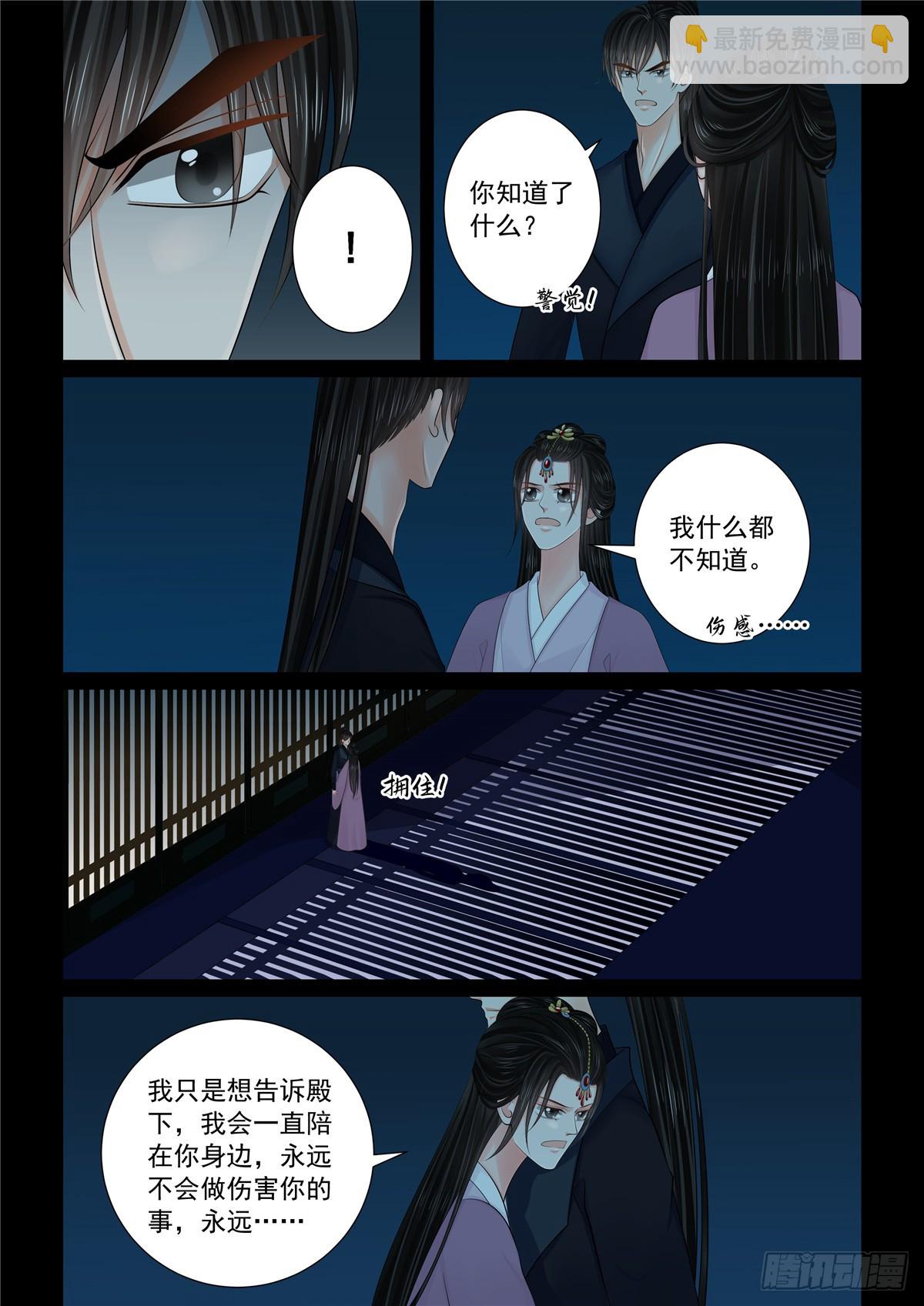 《重生之慕甄（全彩版）》第一百三十四话 夺位 下 第4页