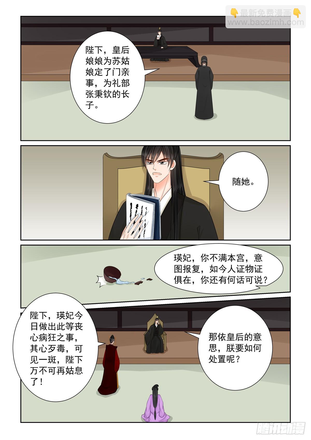 《重生之慕甄（全彩版）》第一百三十四话 夺位 下 第6页