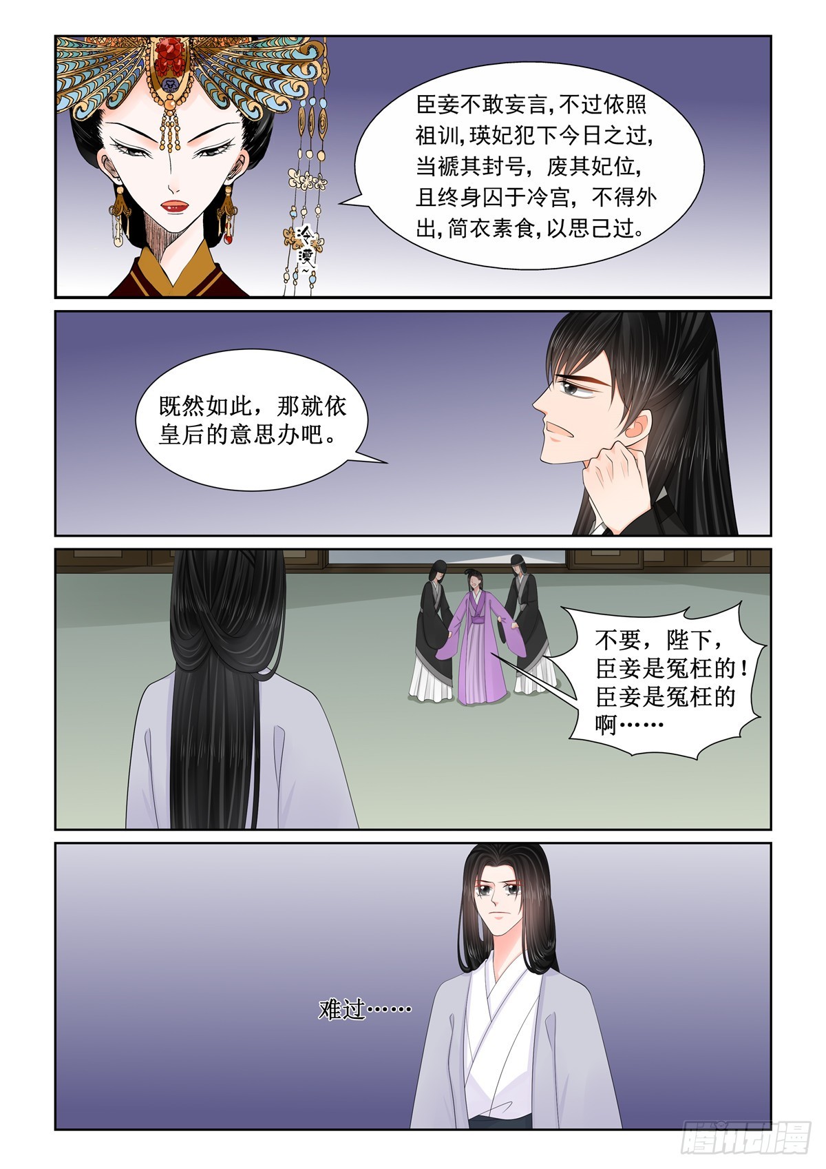 《重生之慕甄（全彩版）》第一百三十四话 夺位 下 第7页