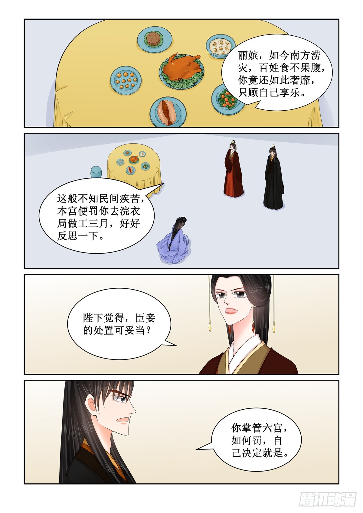 《重生之慕甄（全彩版）》第一百三十四话 夺位 下 第8页