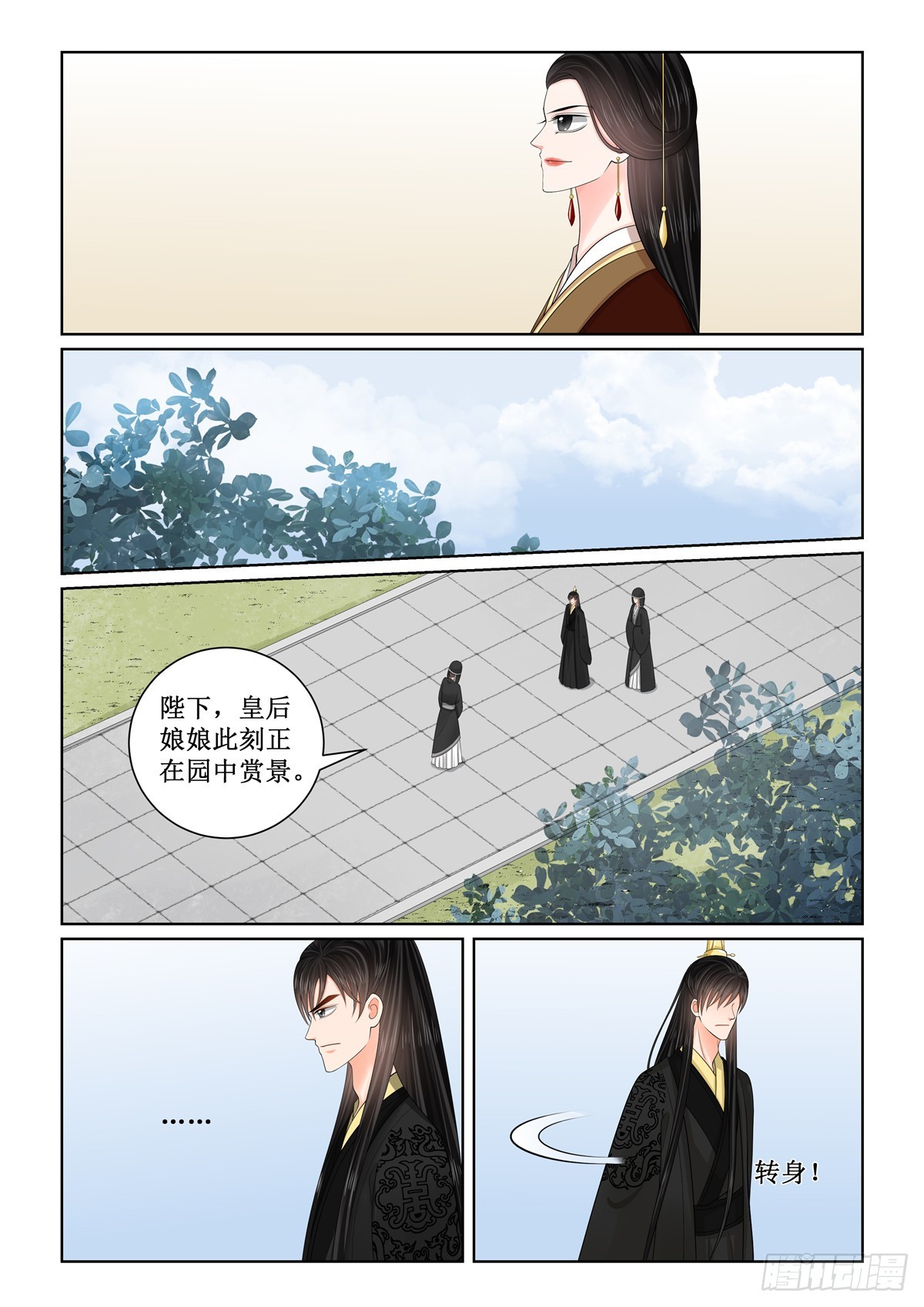 《重生之慕甄（全彩版）》第一百三十四话 夺位 下 第9页