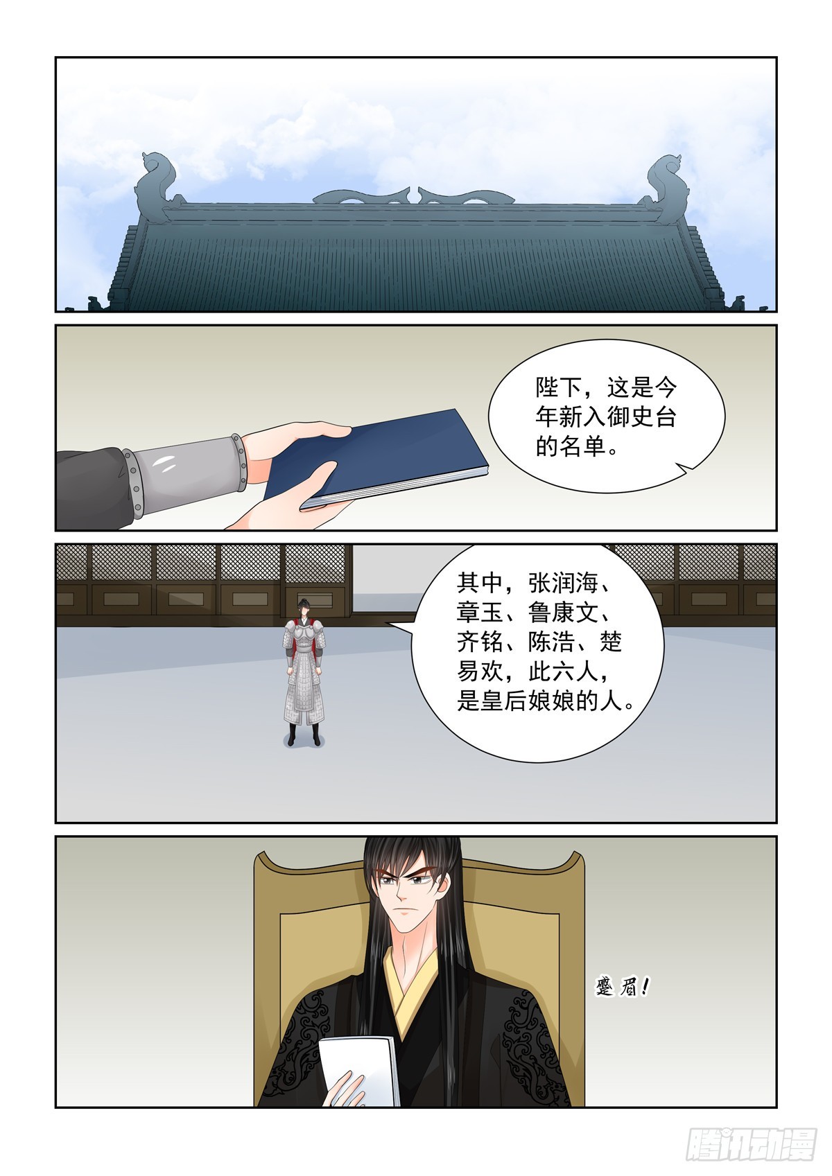 《重生之慕甄（全彩版）》第一百三十五话 暗涌 上 第1页