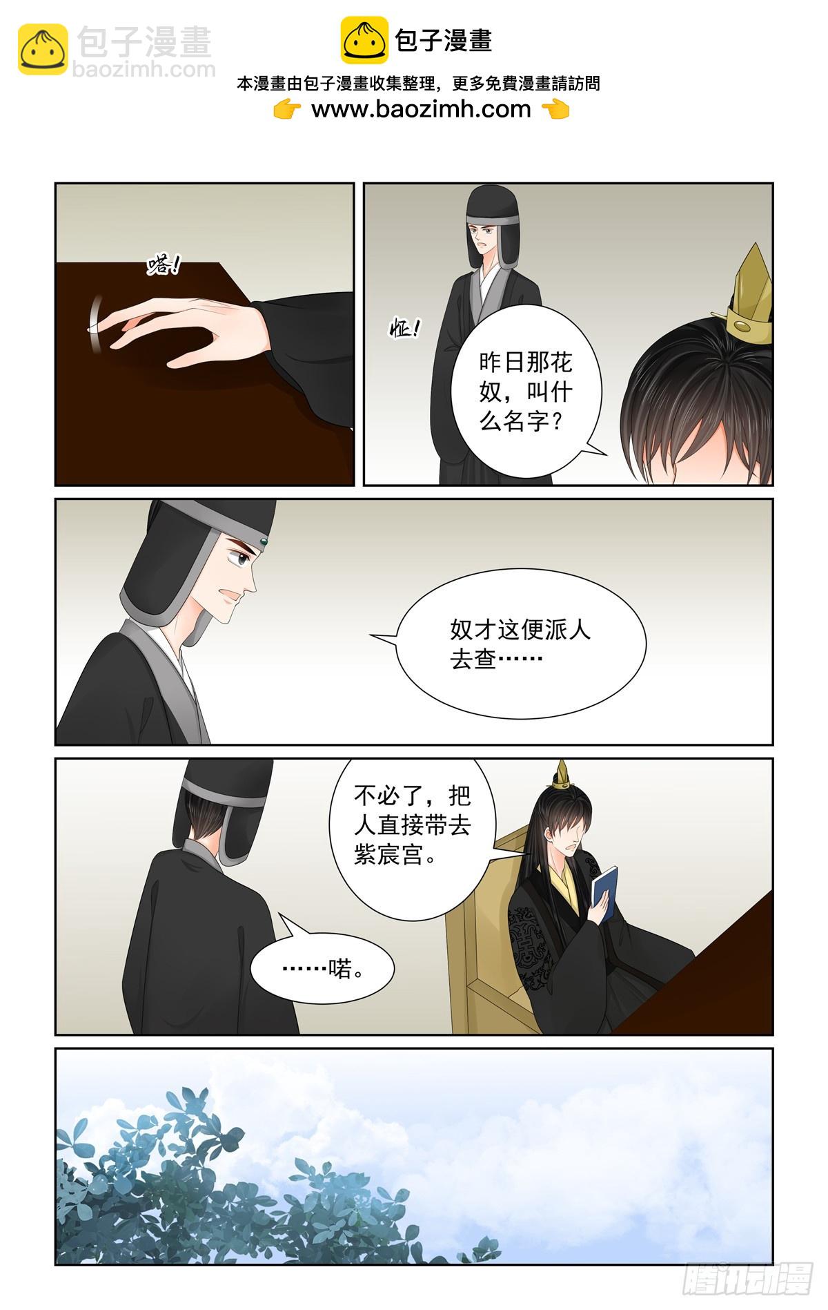 《重生之慕甄（全彩版）》第一百三十五话 暗涌 上 第2页