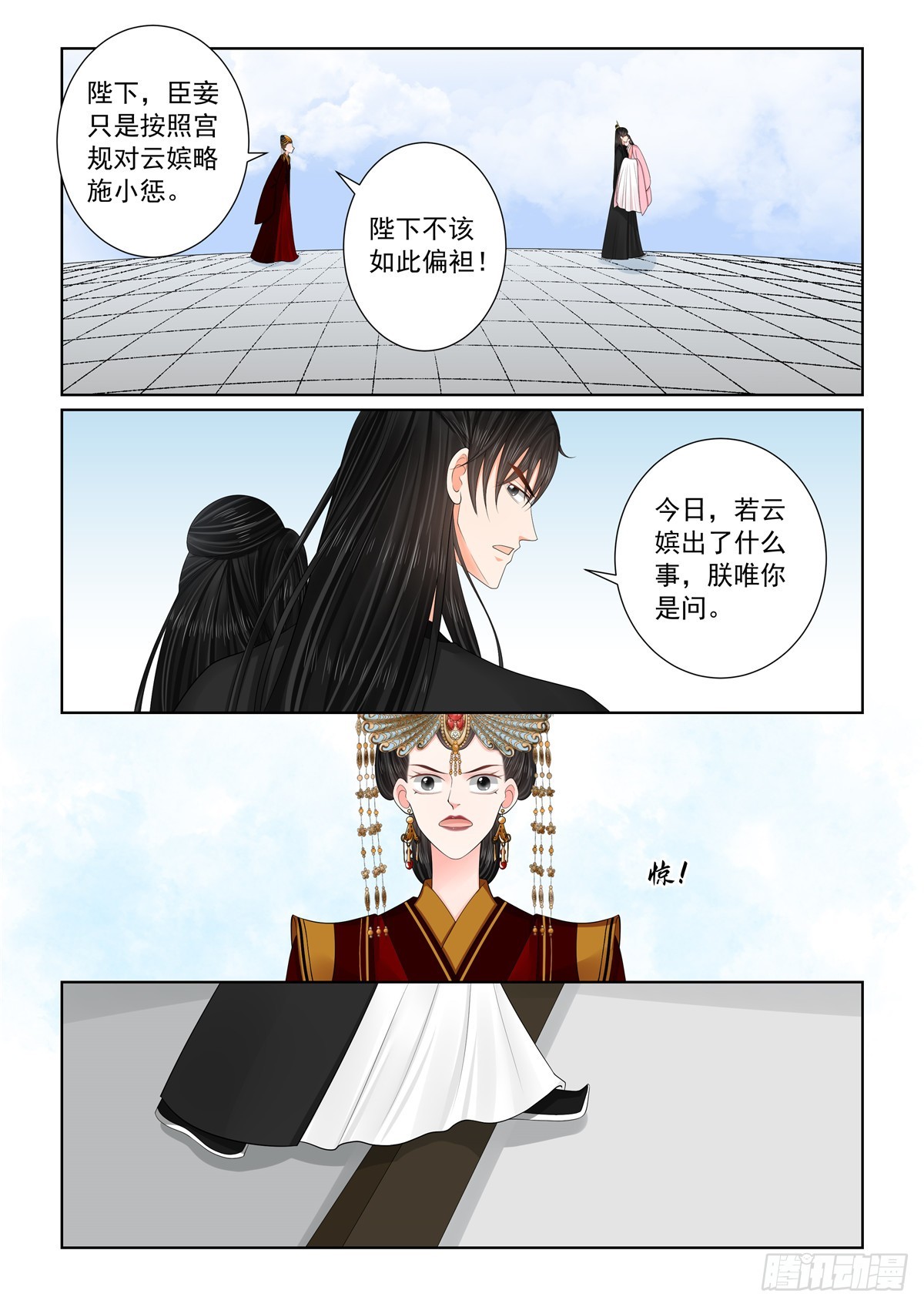 《重生之慕甄（全彩版）》第一百三十五话 暗涌 上 第3页