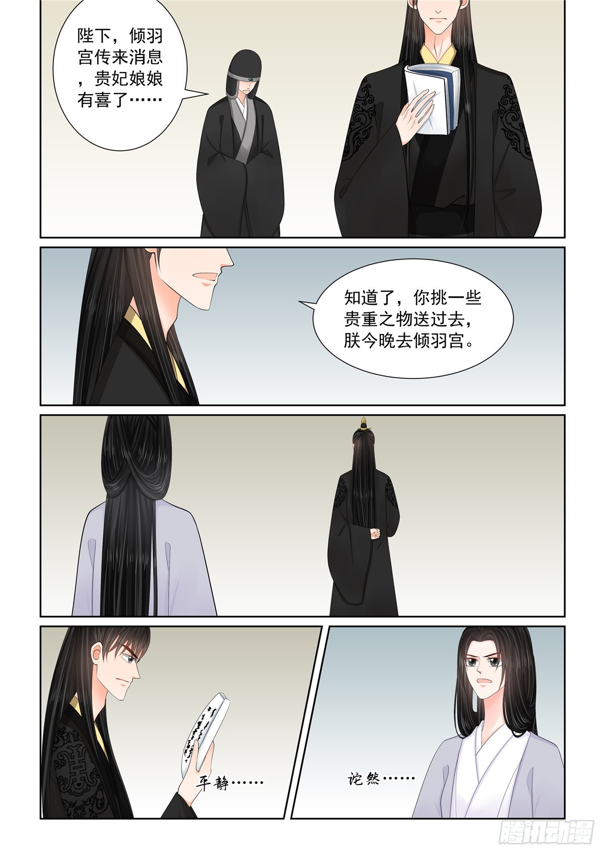 《重生之慕甄（全彩版）》第一百三十五话 暗涌 上 第4页