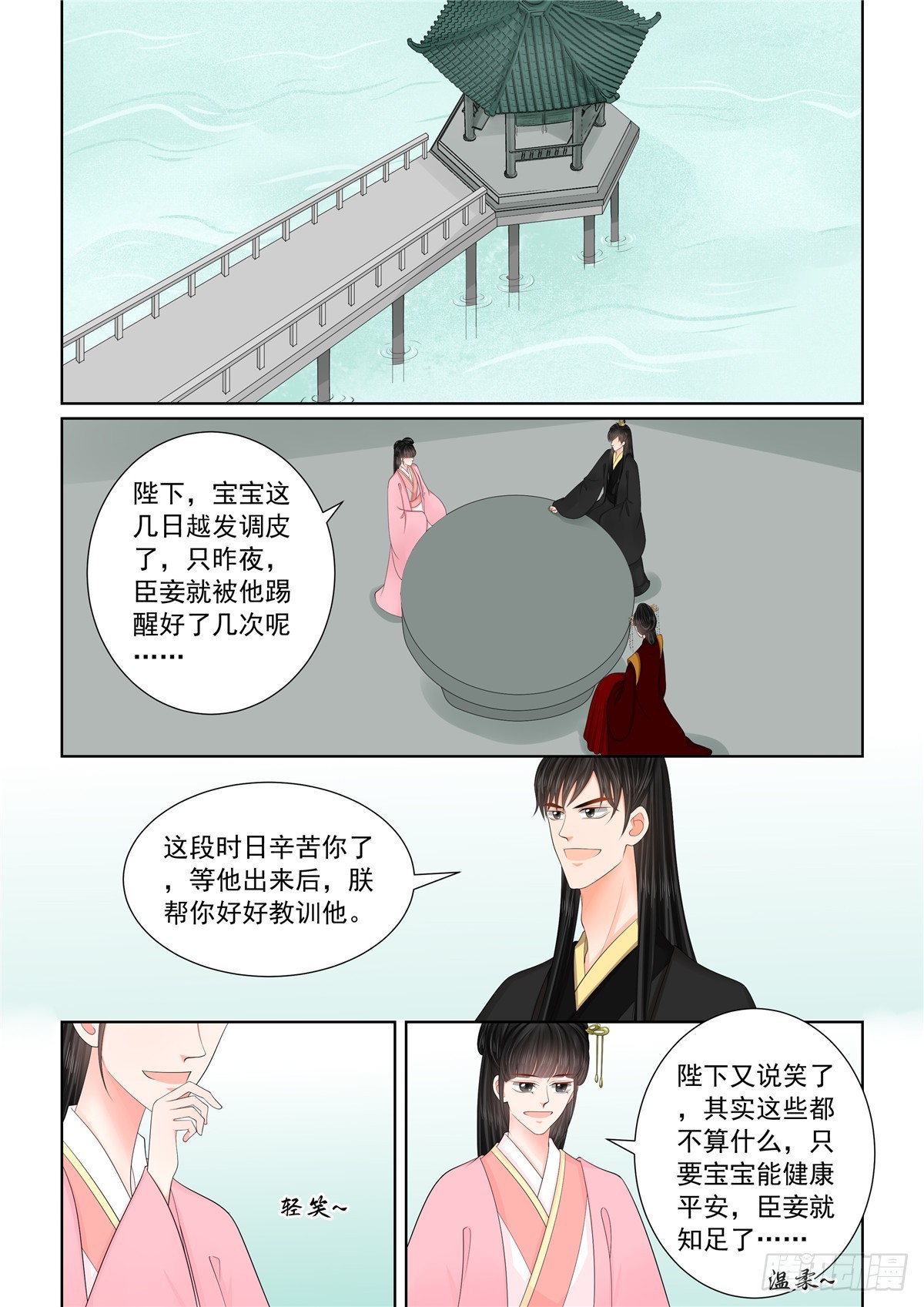 《重生之慕甄（全彩版）》第一百三十五话 暗涌 上 第5页