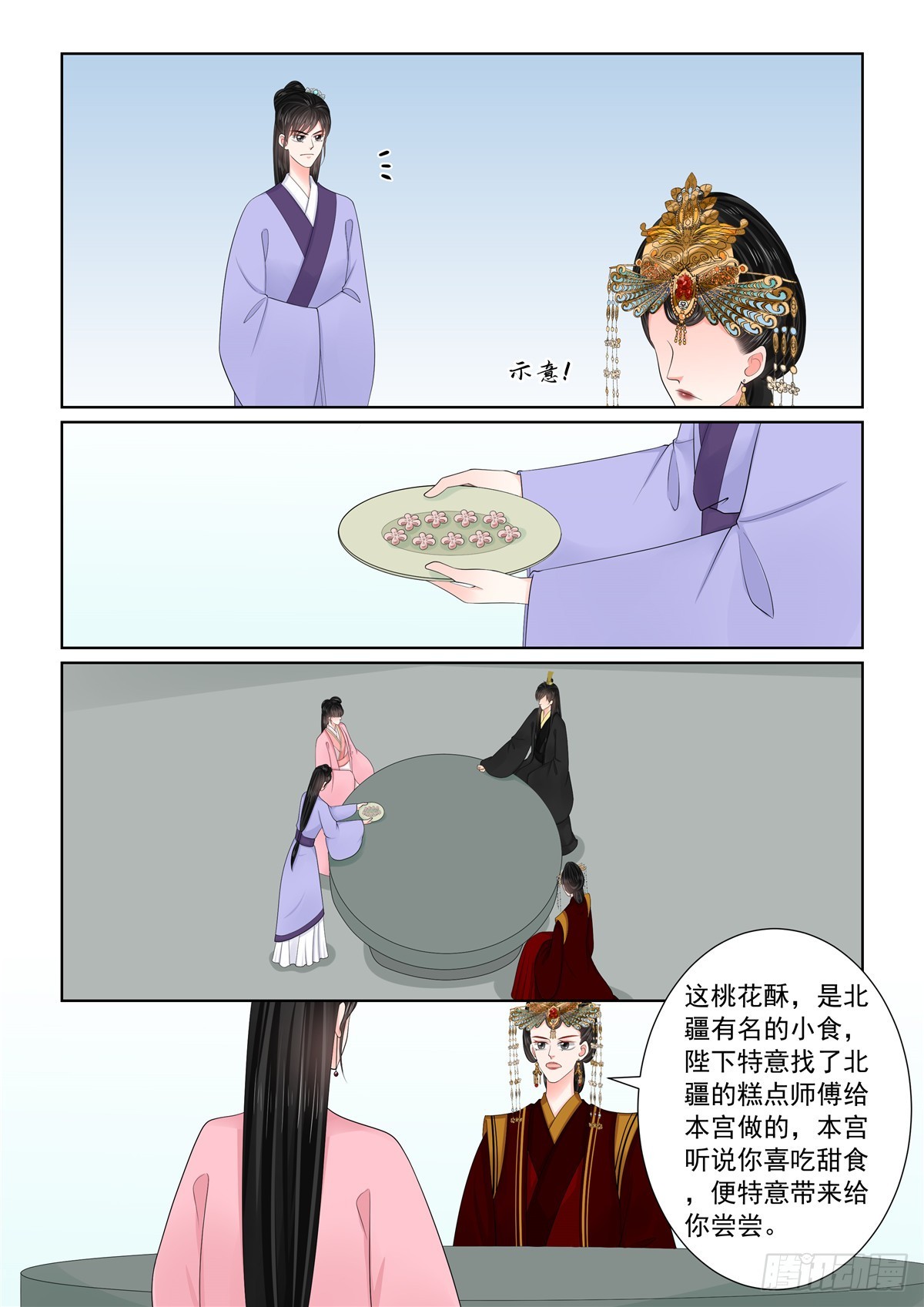 《重生之慕甄（全彩版）》第一百三十五话 暗涌 上 第6页