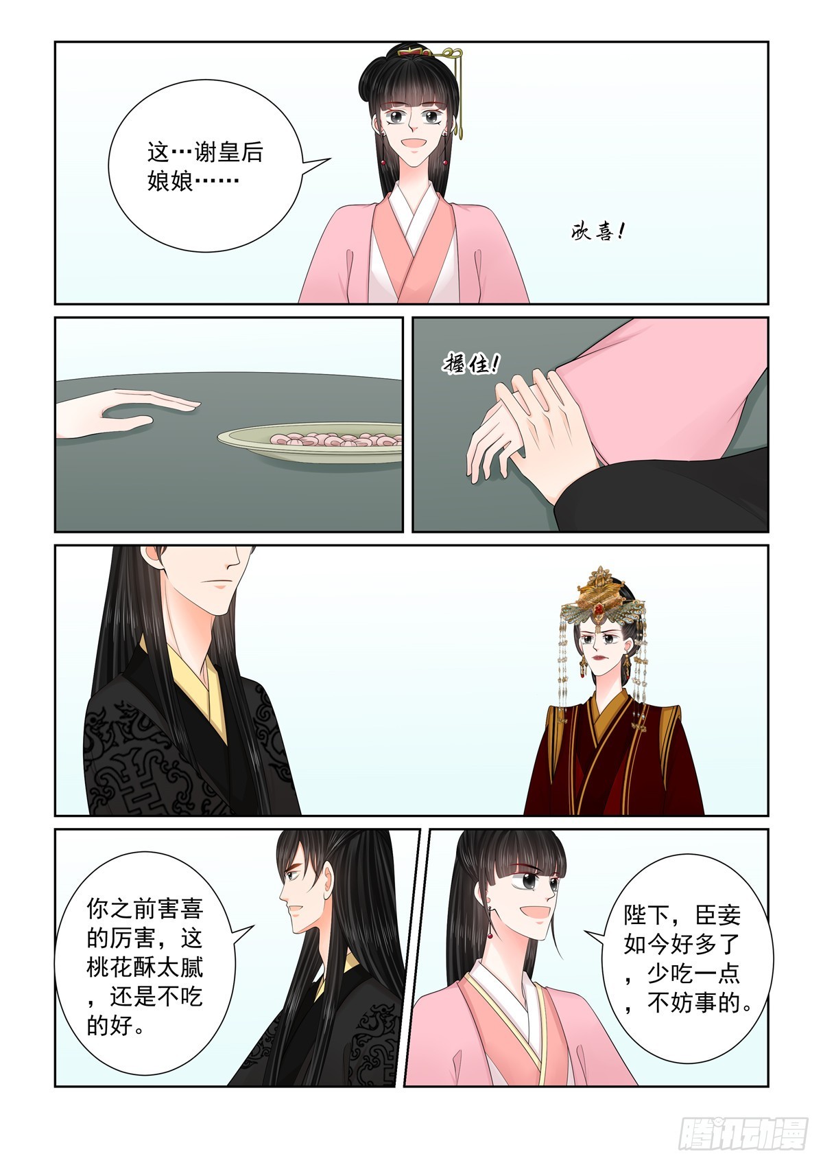 《重生之慕甄（全彩版）》第一百三十五话 暗涌 上 第7页