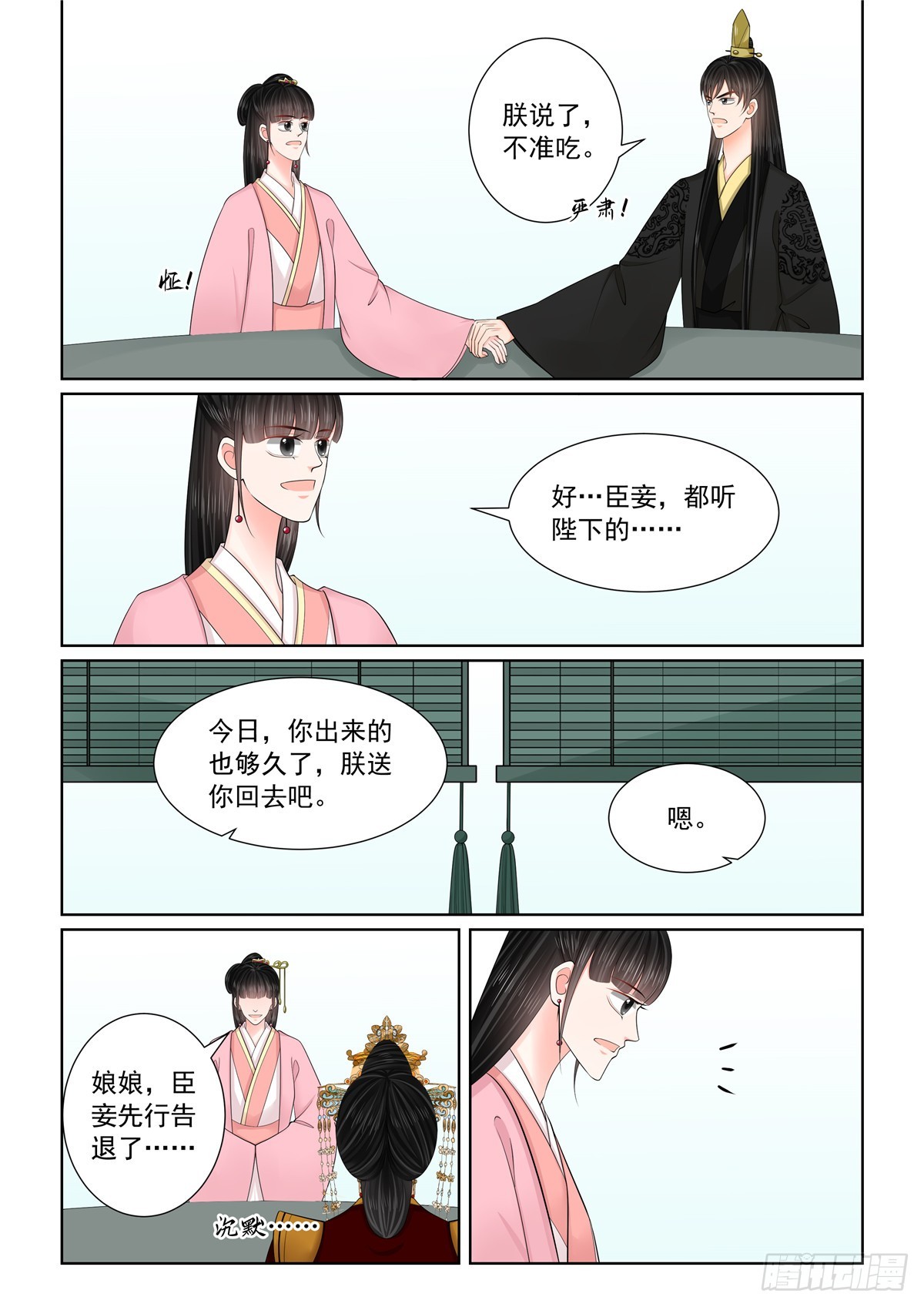 《重生之慕甄（全彩版）》第一百三十五话 暗涌 上 第8页
