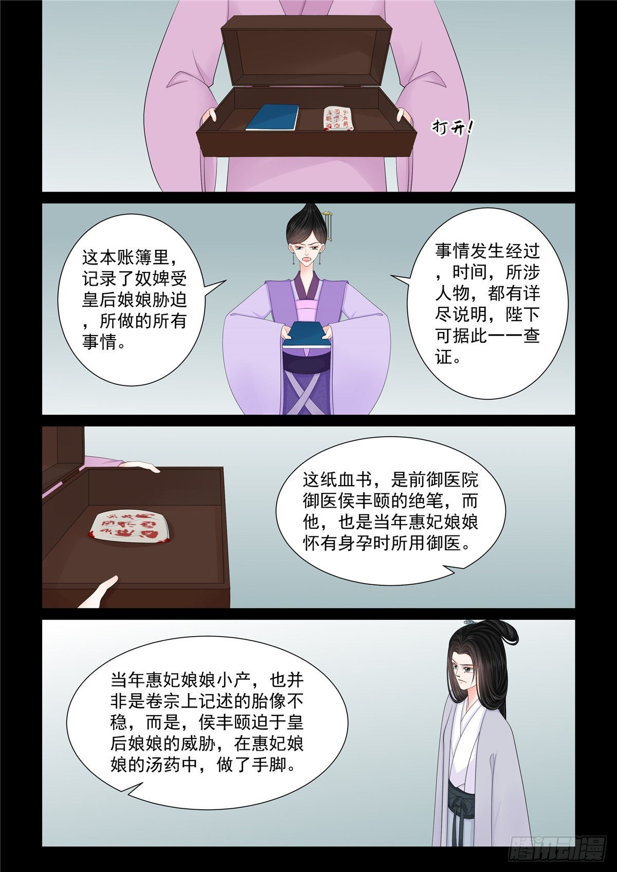 《重生之慕甄（全彩版）》第一百三十六话 崩塌 上 第1页