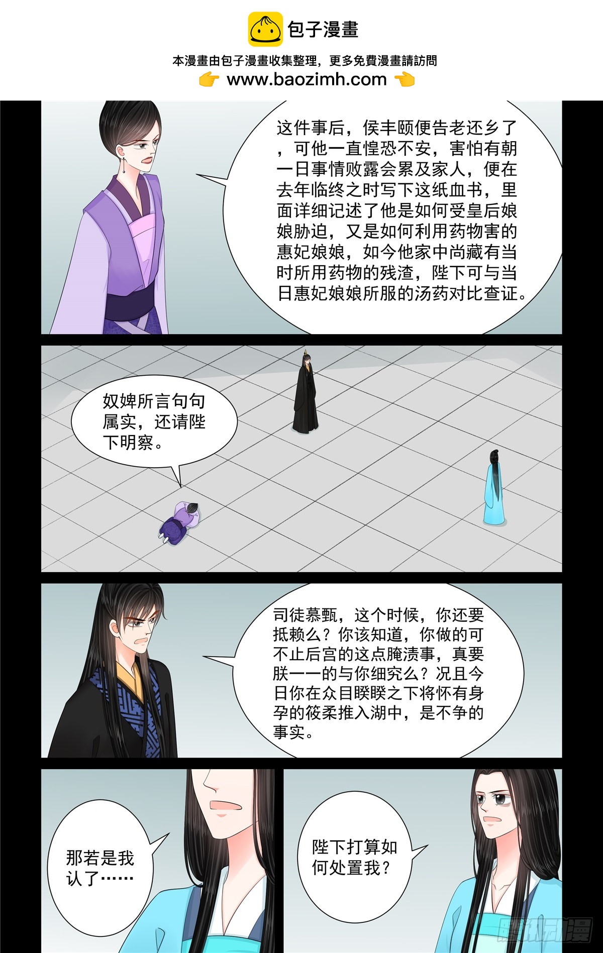 《重生之慕甄（全彩版）》第一百三十六话 崩塌 上 第2页