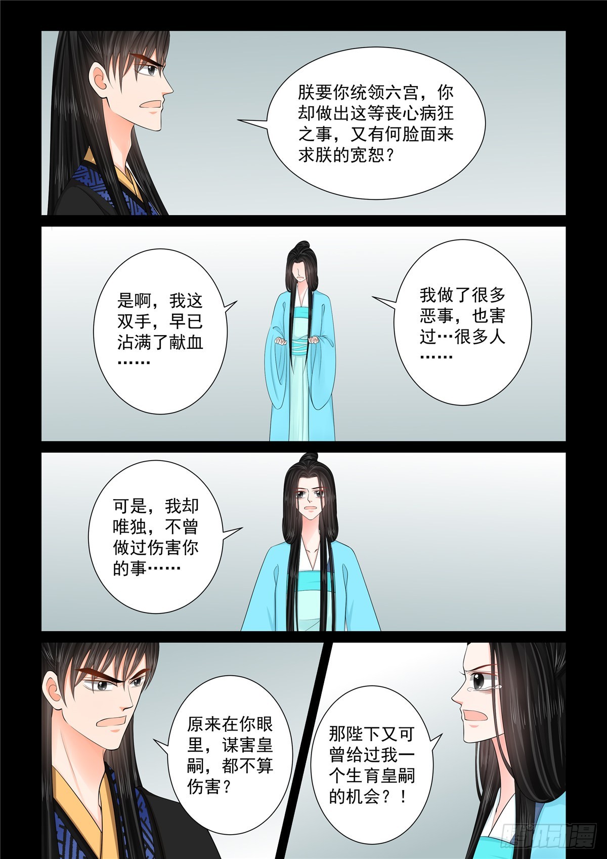 《重生之慕甄（全彩版）》第一百三十六话 崩塌 上 第4页