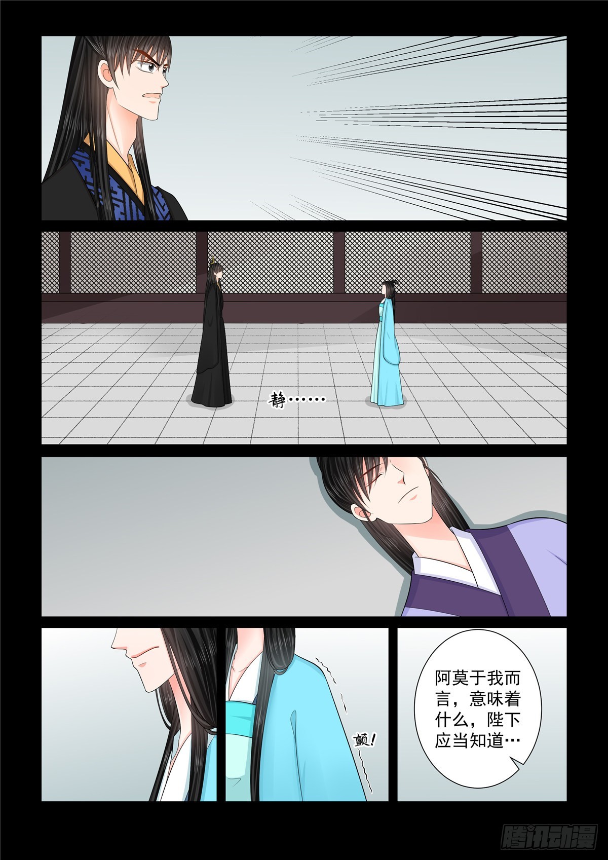《重生之慕甄（全彩版）》第一百三十六话 崩塌 上 第5页