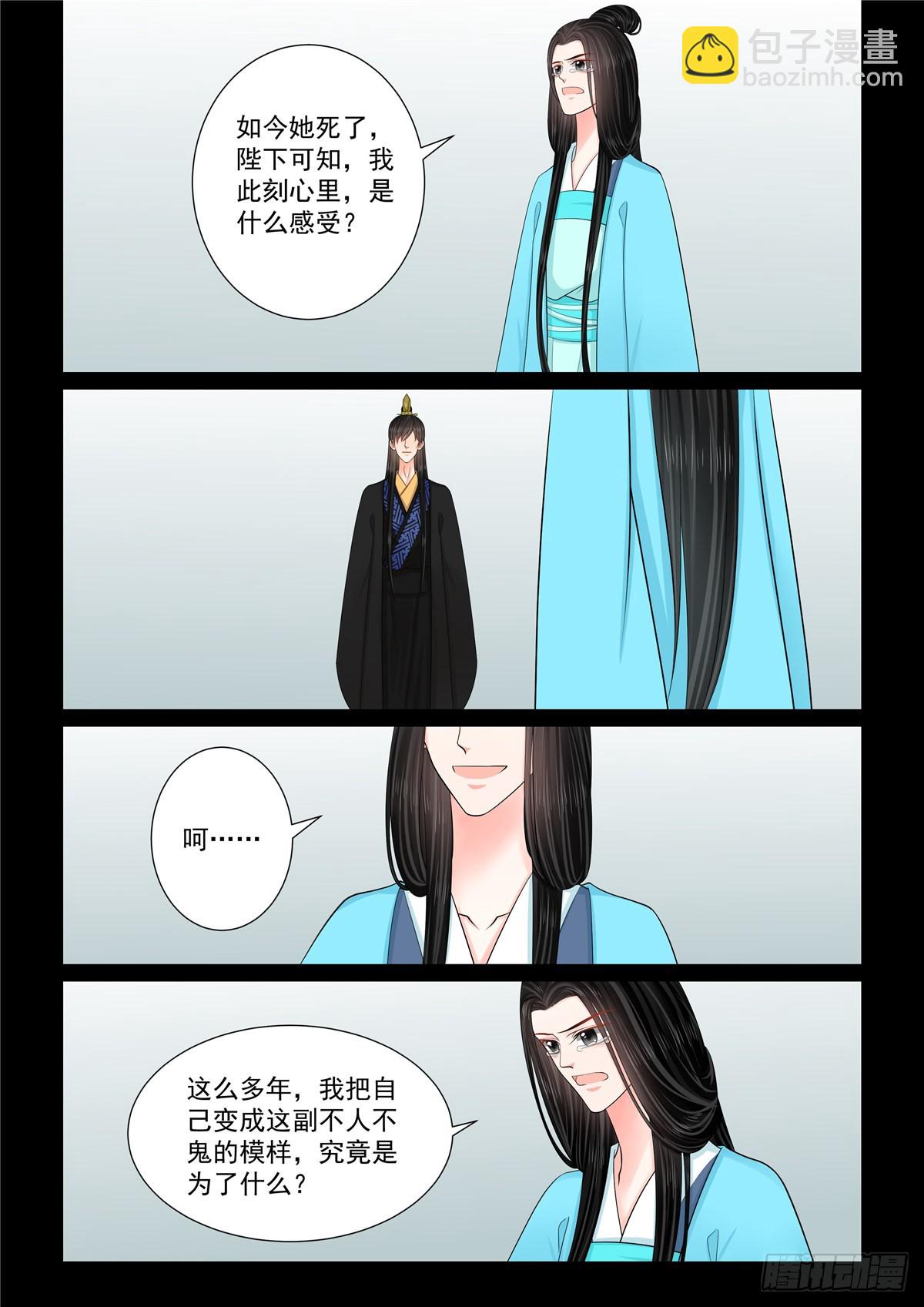《重生之慕甄（全彩版）》第一百三十六话 崩塌 上 第6页