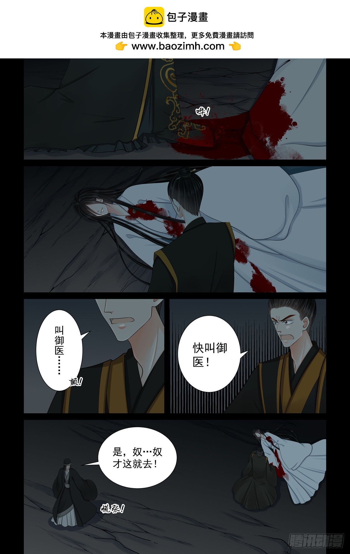 《重生之慕甄（全彩版）》第一百三十六话 崩塌 下 第3页