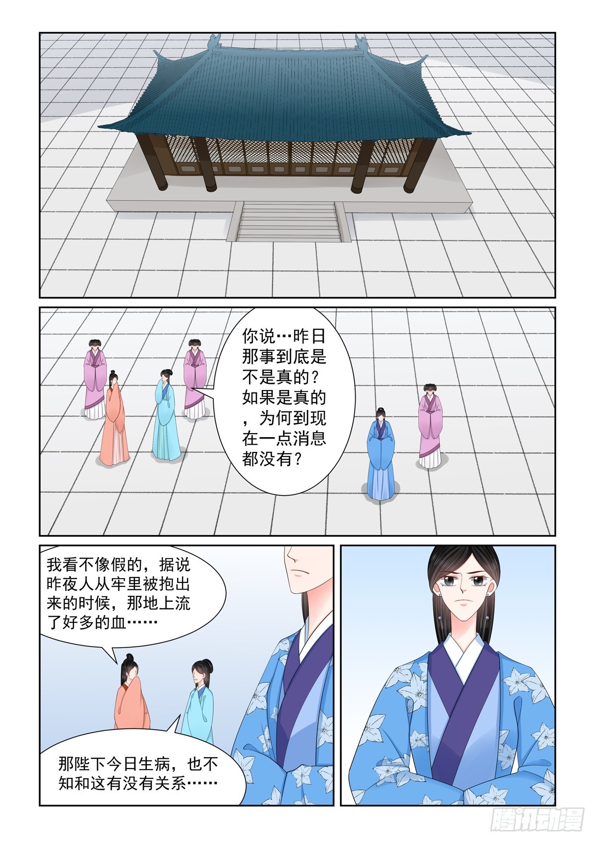 《重生之慕甄（全彩版）》第一百三十六话 崩塌 下 第5页