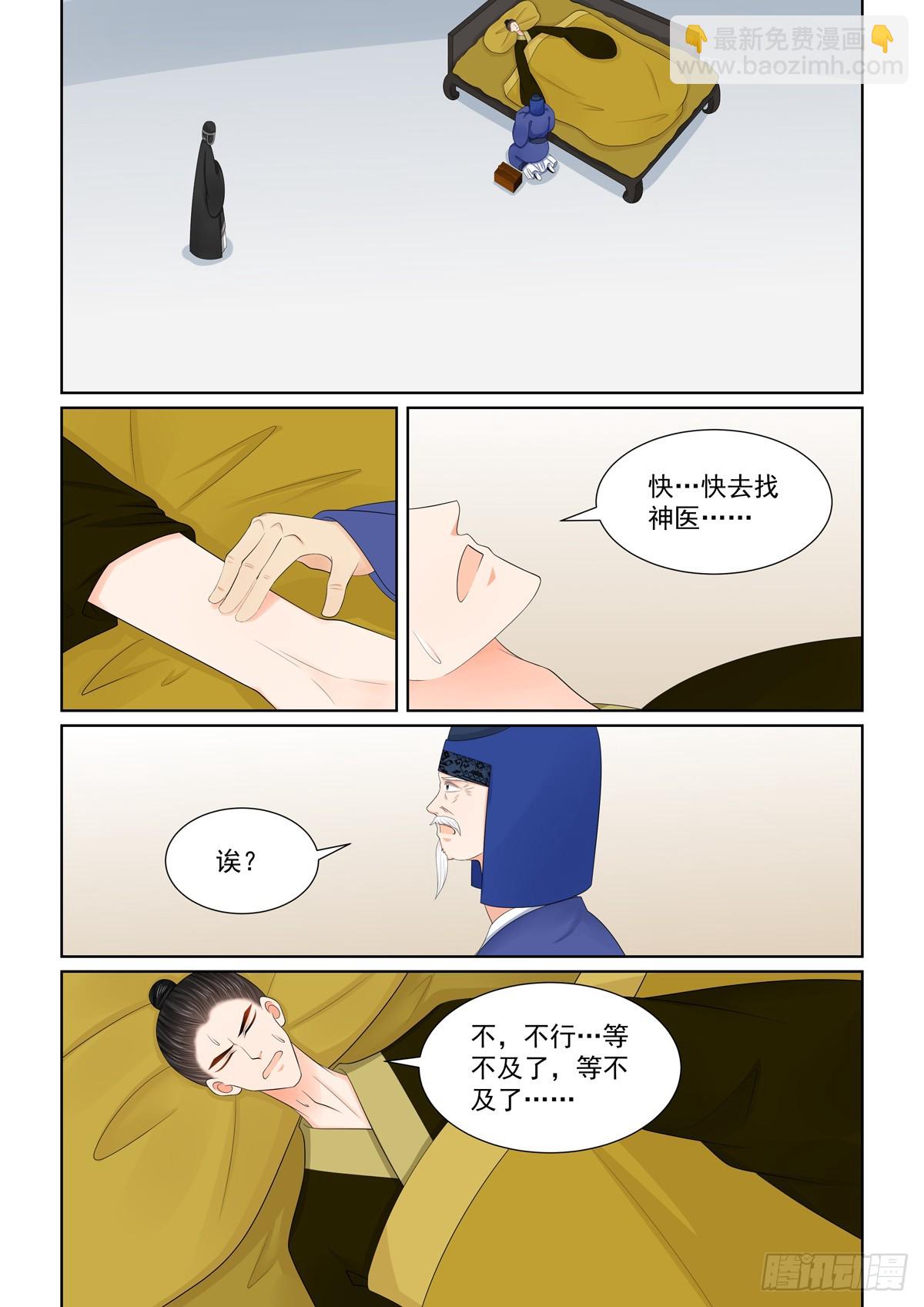 《重生之慕甄（全彩版）》第一百三十六话 崩塌 下 第6页