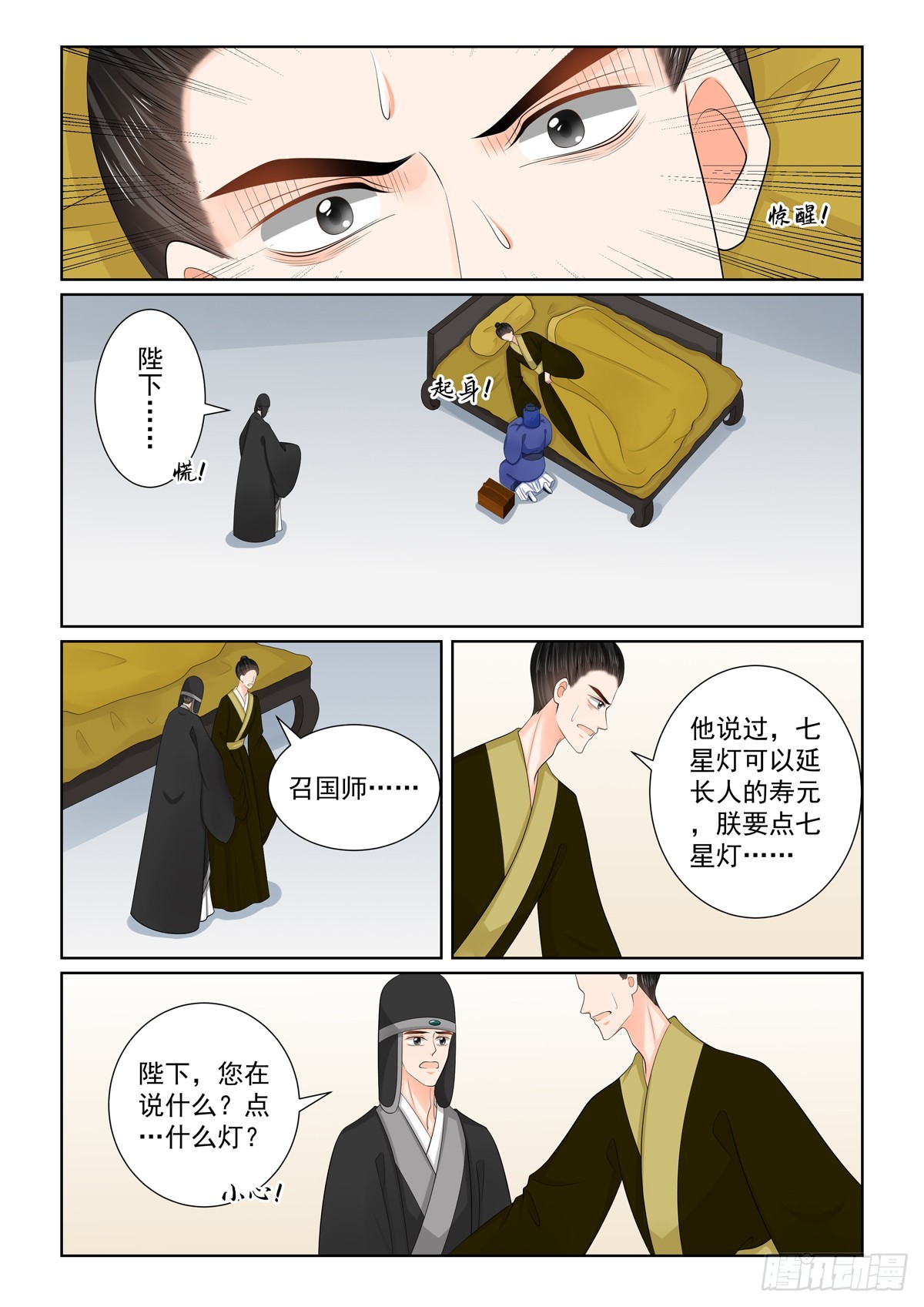 《重生之慕甄（全彩版）》第一百三十六话 崩塌 下 第7页