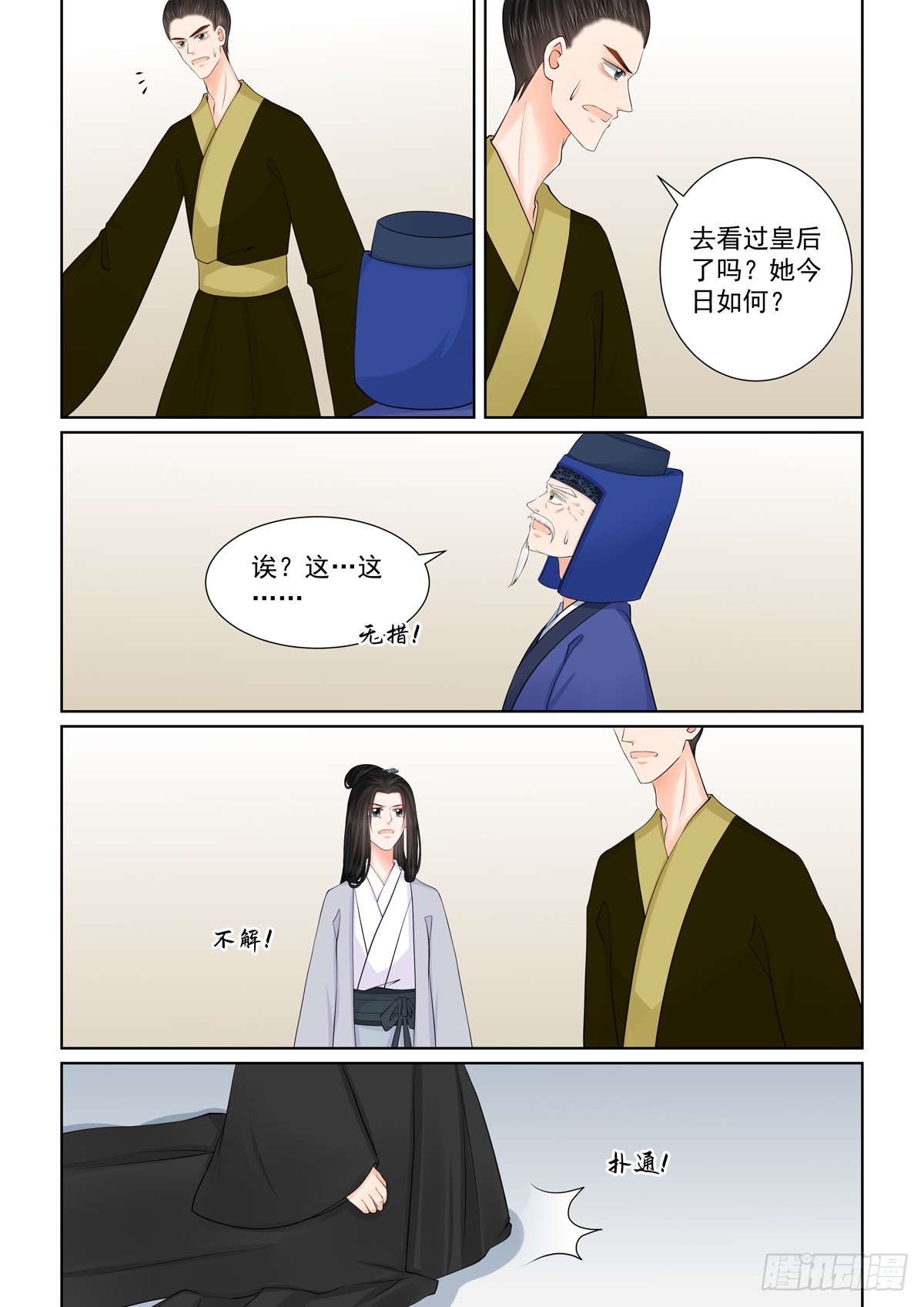 《重生之慕甄（全彩版）》第一百三十六话 崩塌 下 第8页