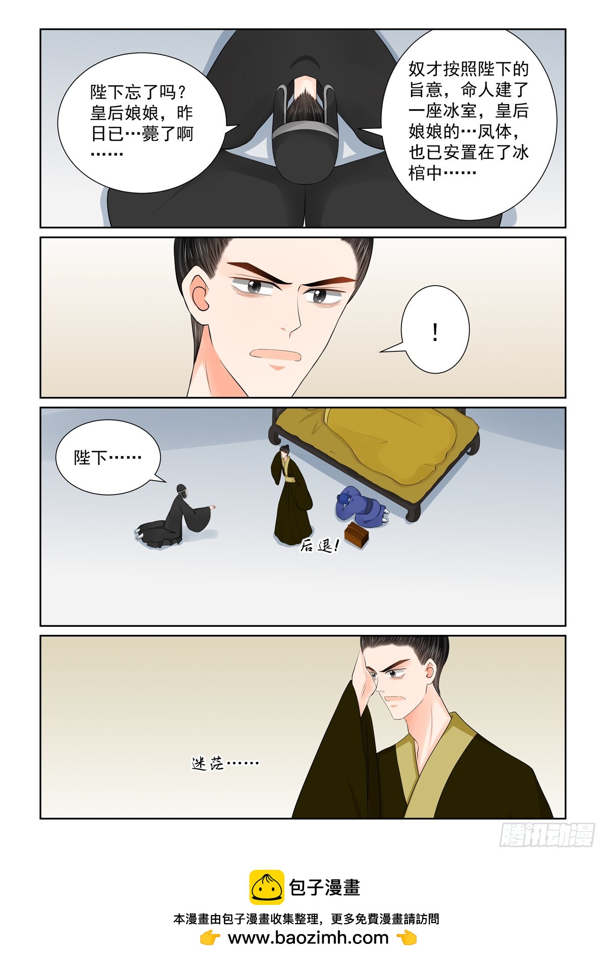 《重生之慕甄（全彩版）》第一百三十六话 崩塌 下 第9页