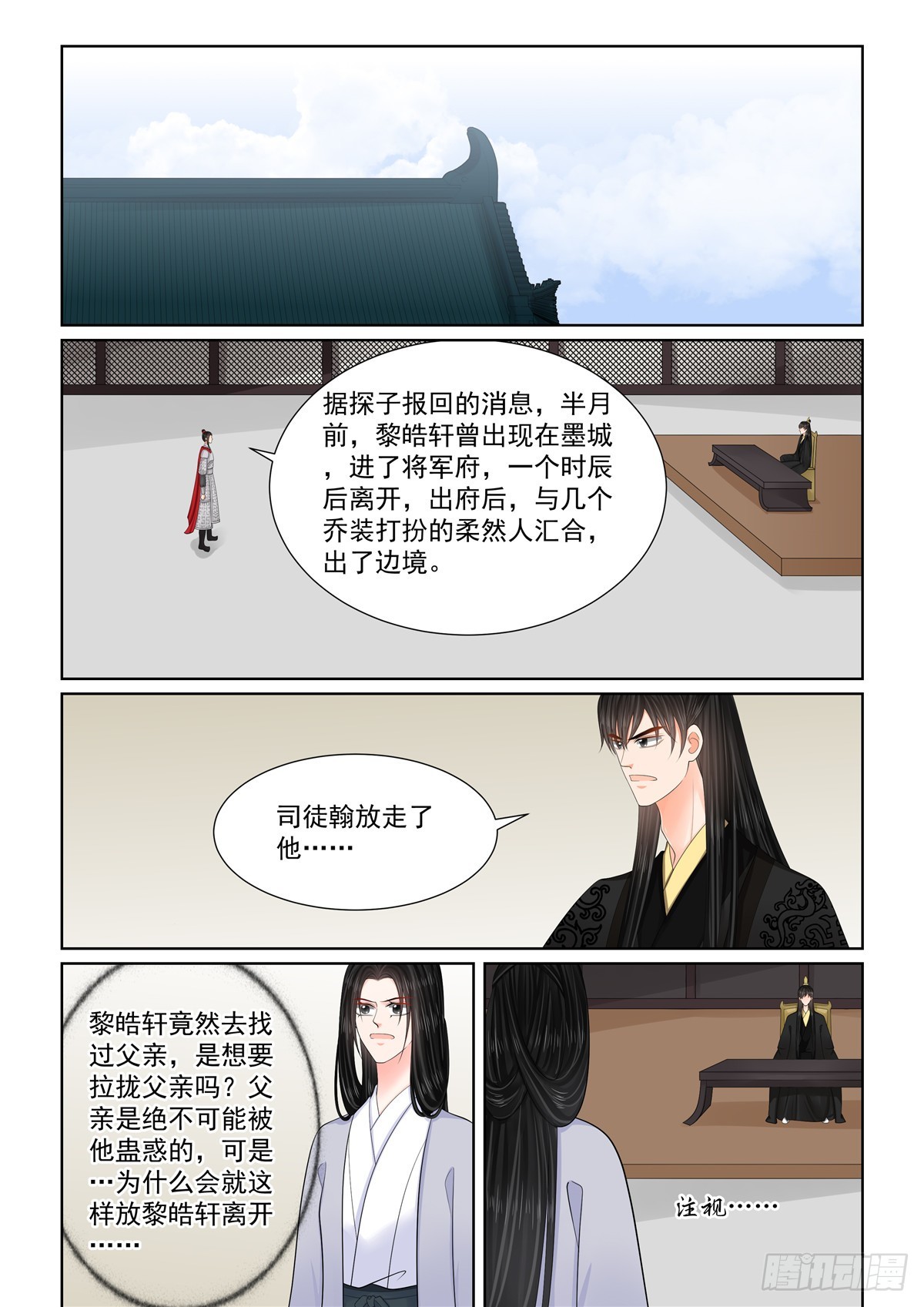 《重生之慕甄（全彩版）》第一百三十五话 暗涌 下 第1页
