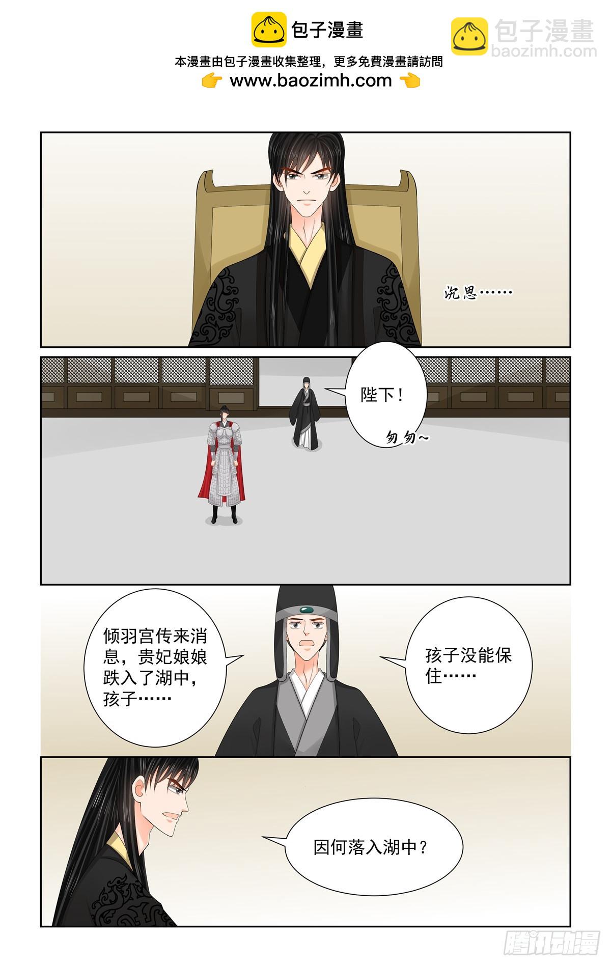 《重生之慕甄（全彩版）》第一百三十五话 暗涌 下 第2页