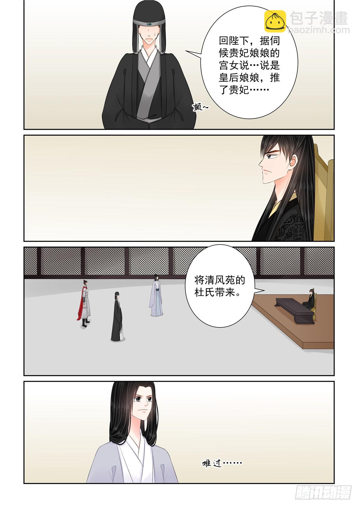 《重生之慕甄（全彩版）》第一百三十五话 暗涌 下 第3页