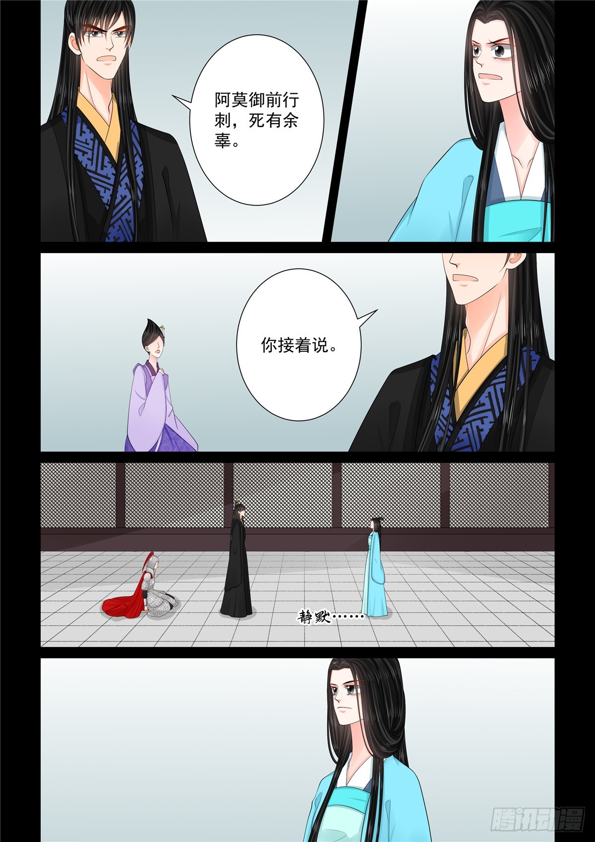 《重生之慕甄（全彩版）》第一百三十五话 暗涌 下 第7页