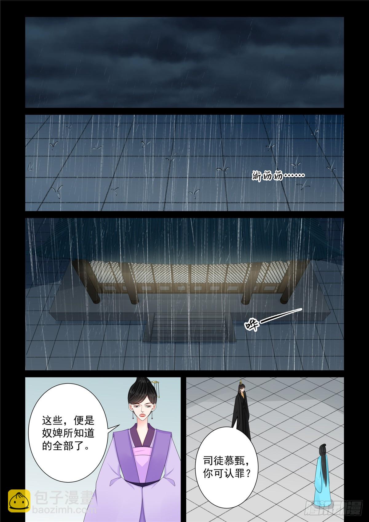 《重生之慕甄（全彩版）》第一百三十五话 暗涌 下 第8页