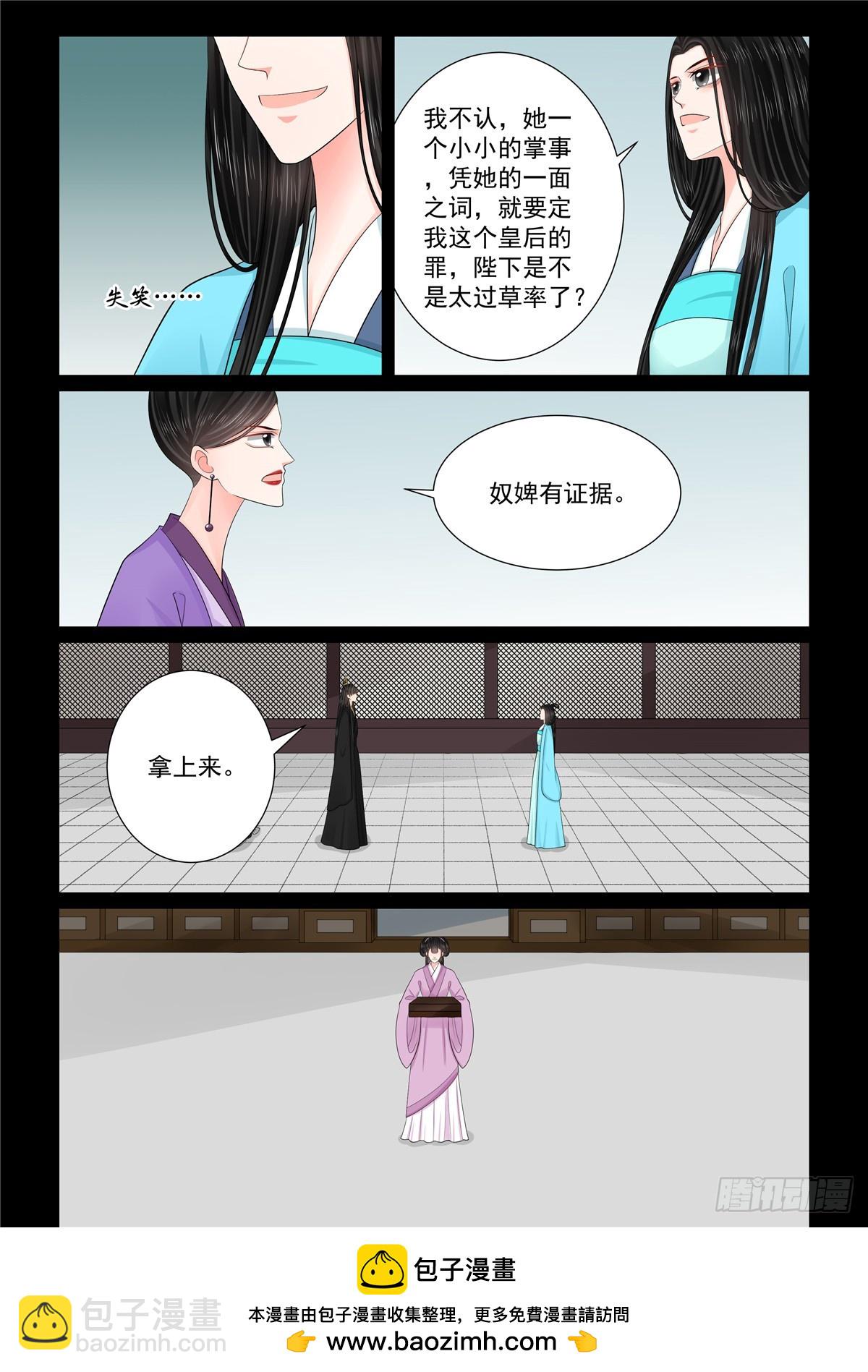 《重生之慕甄（全彩版）》第一百三十五话 暗涌 下 第9页