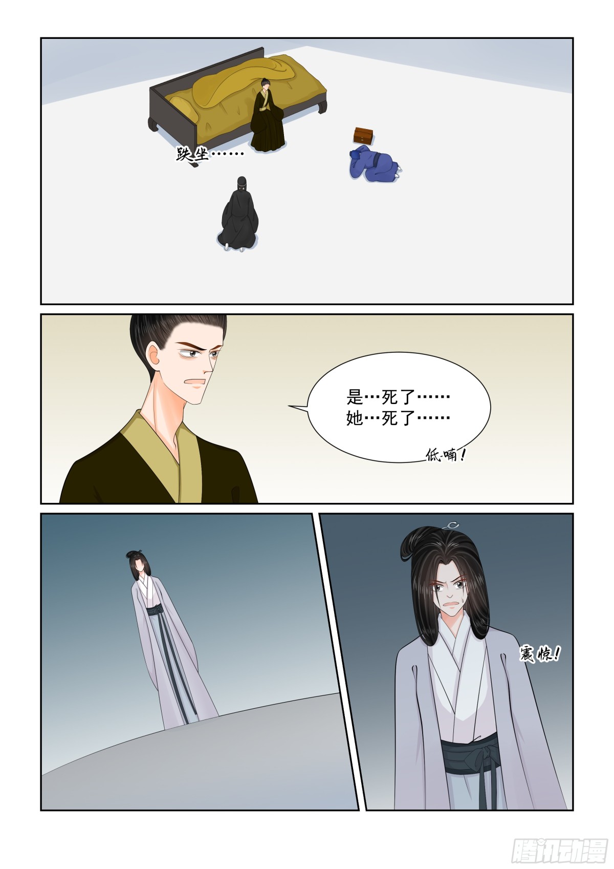 《重生之慕甄（全彩版）》第一百三十七话 迷惑 上 第1页