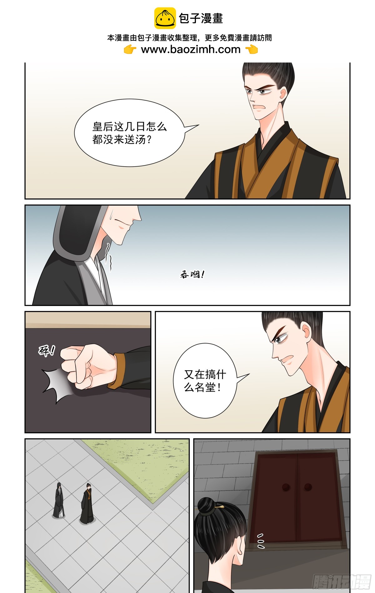《重生之慕甄（全彩版）》第一百三十七话 迷惑 上 第3页