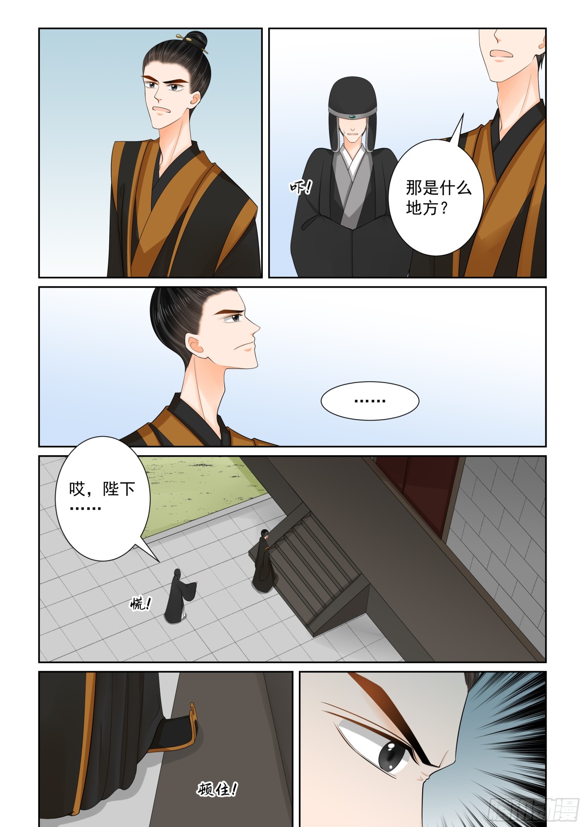 《重生之慕甄（全彩版）》第一百三十七话 迷惑 上 第4页