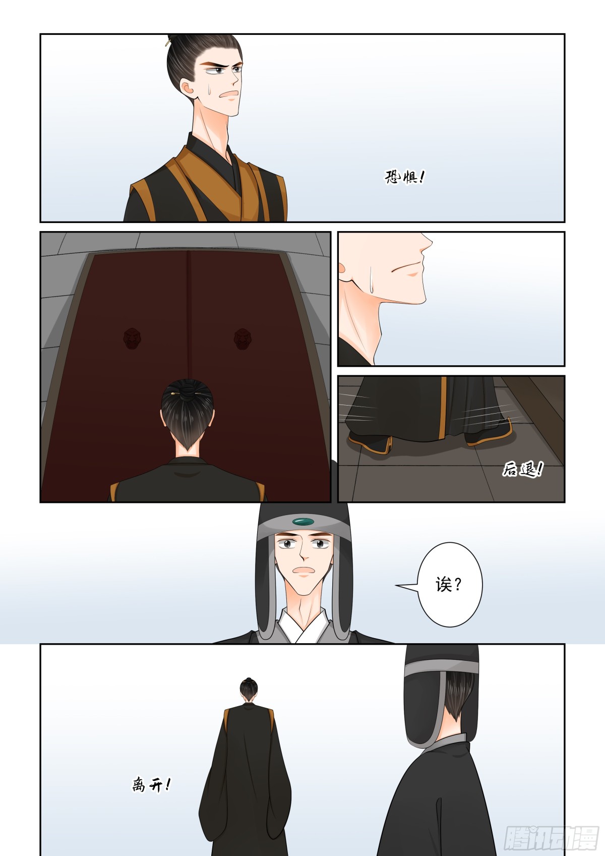 《重生之慕甄（全彩版）》第一百三十七话 迷惑 上 第5页