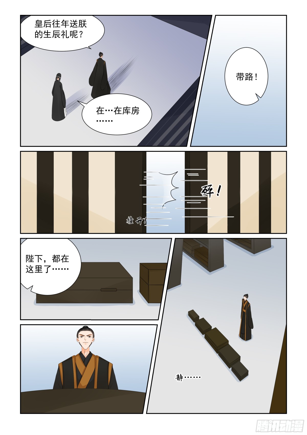 《重生之慕甄（全彩版）》第一百三十七话 迷惑 上 第6页